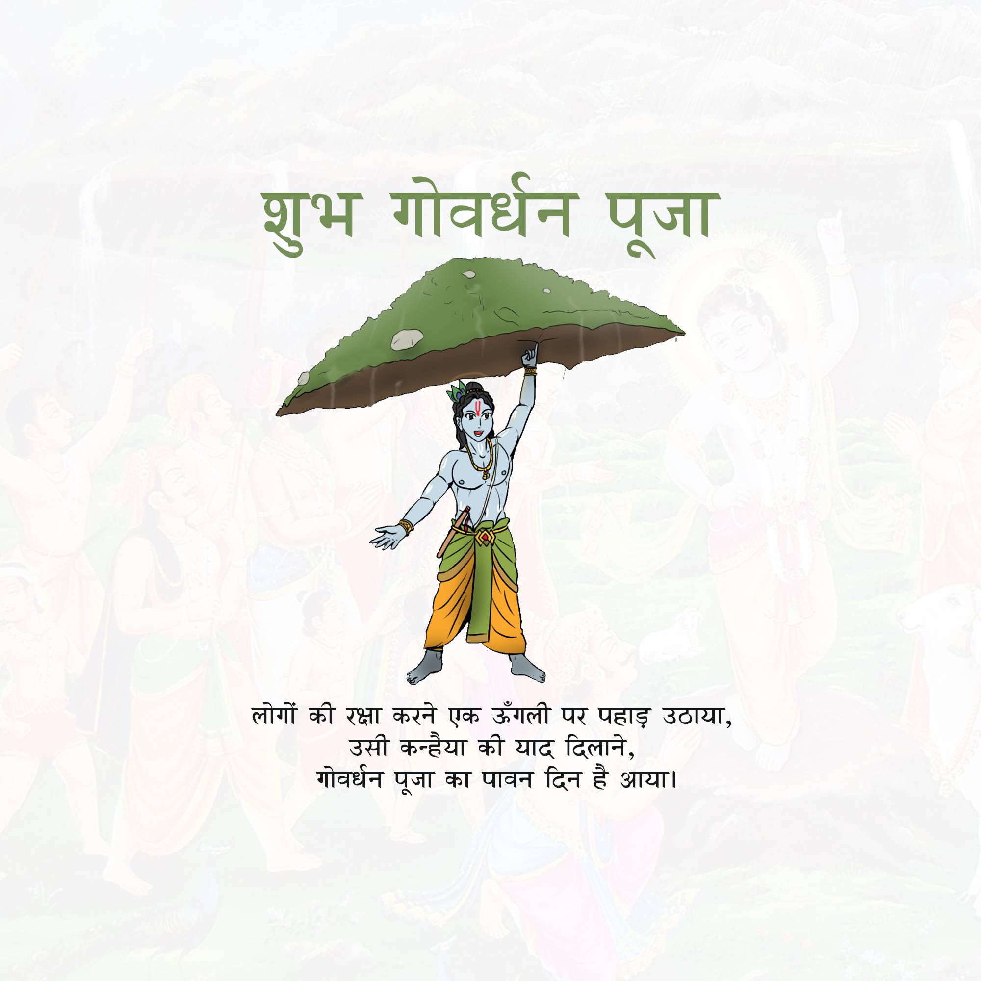 Govardhan Puja