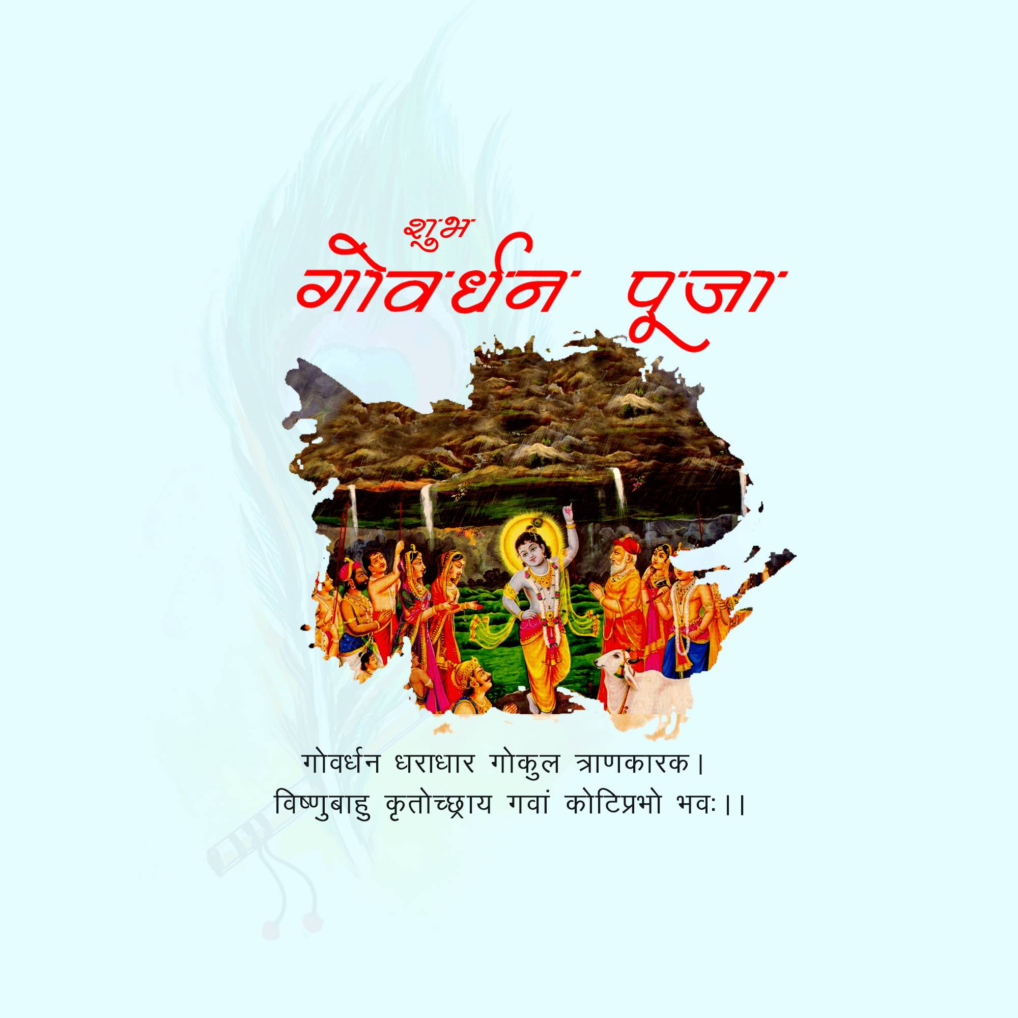 Govardhan Puja