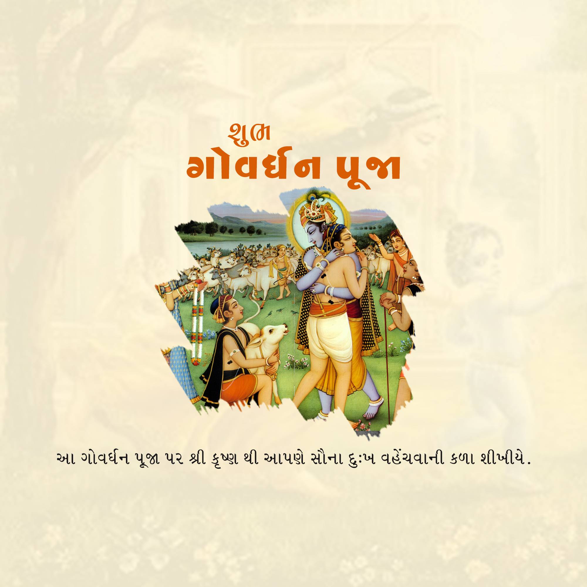 Govardhan Puja