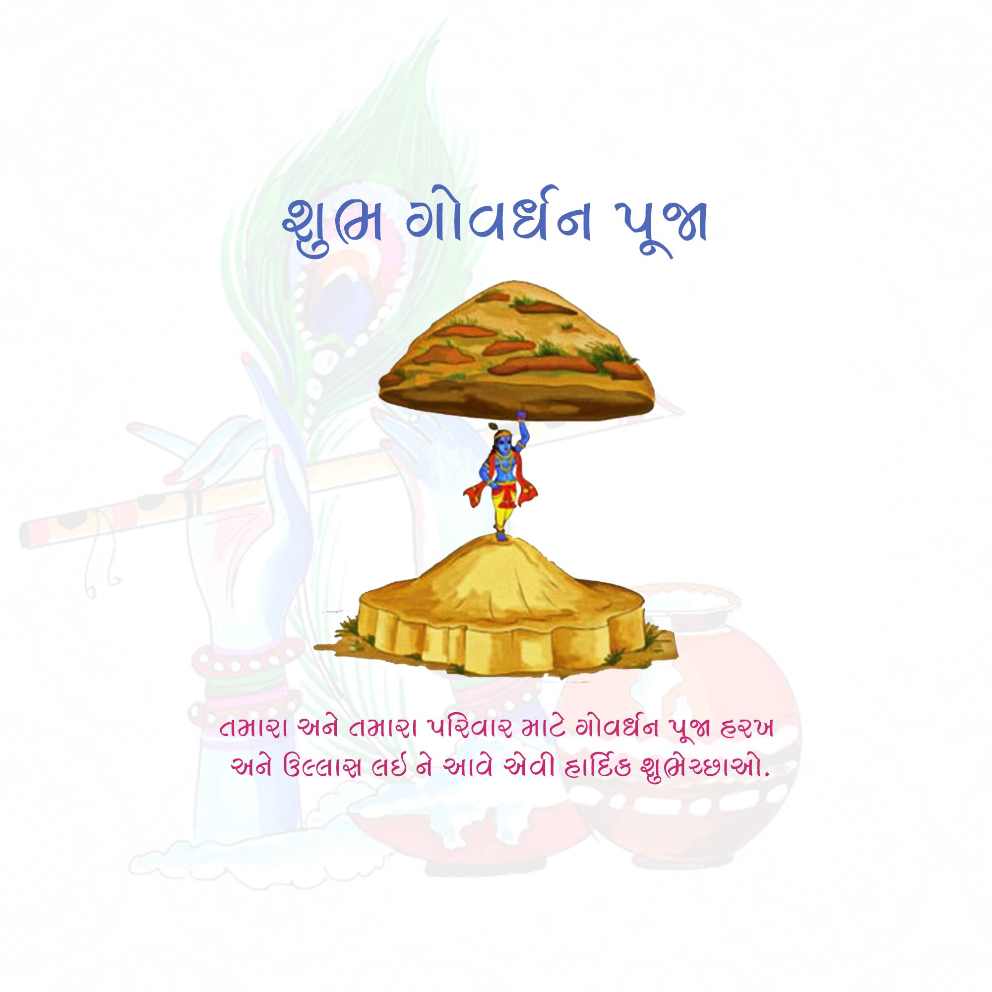 Govardhan Puja