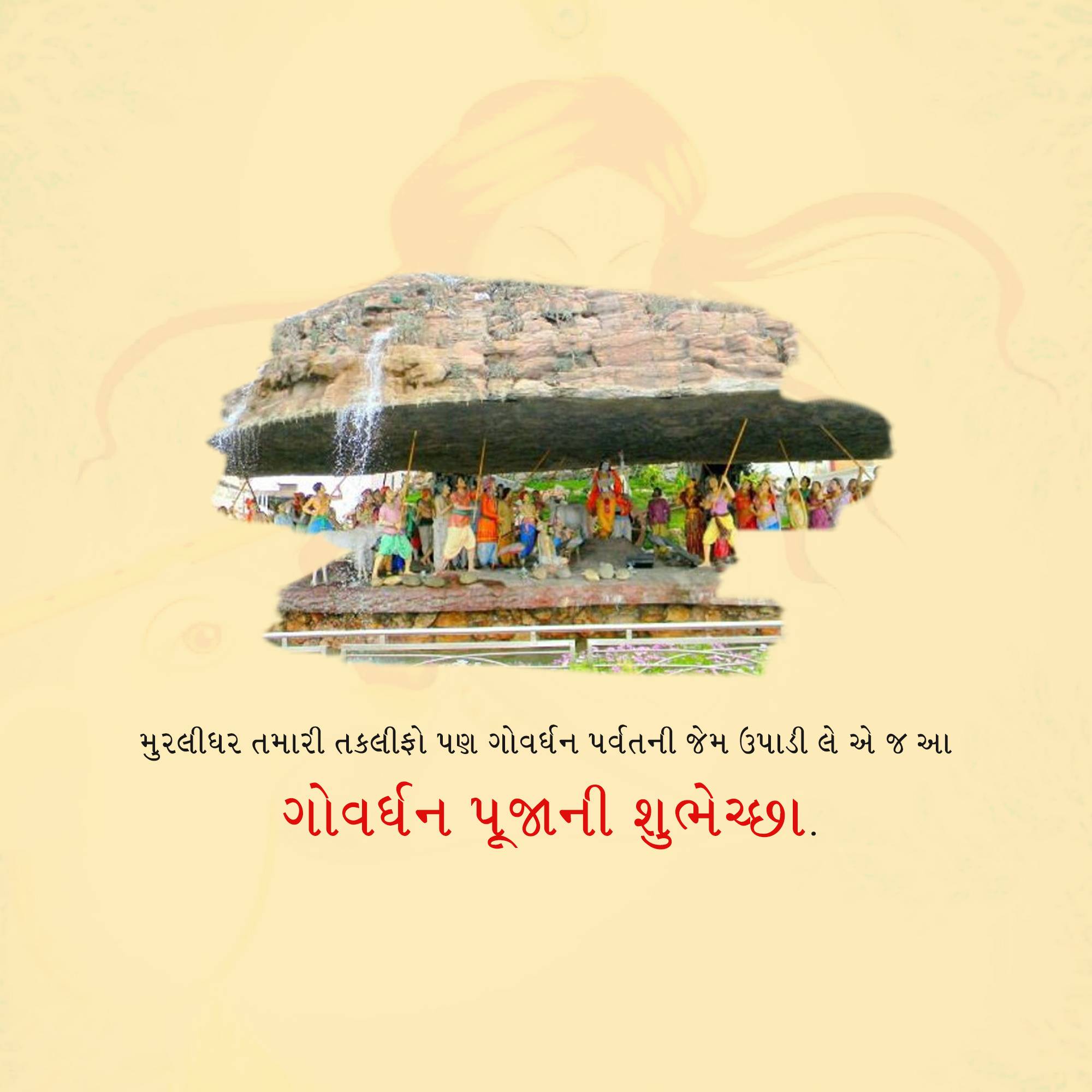 Govardhan Puja