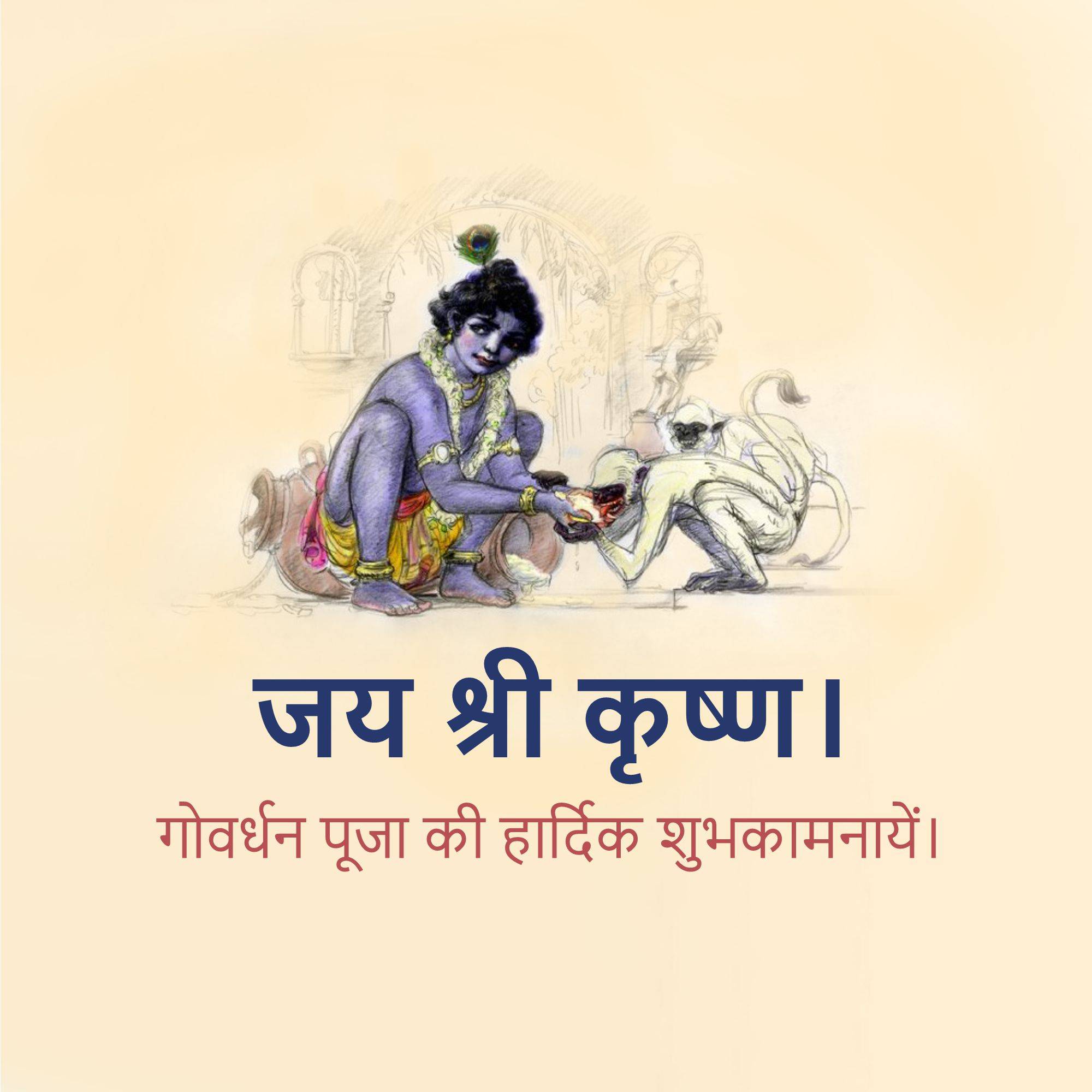 Govardhan Puja
