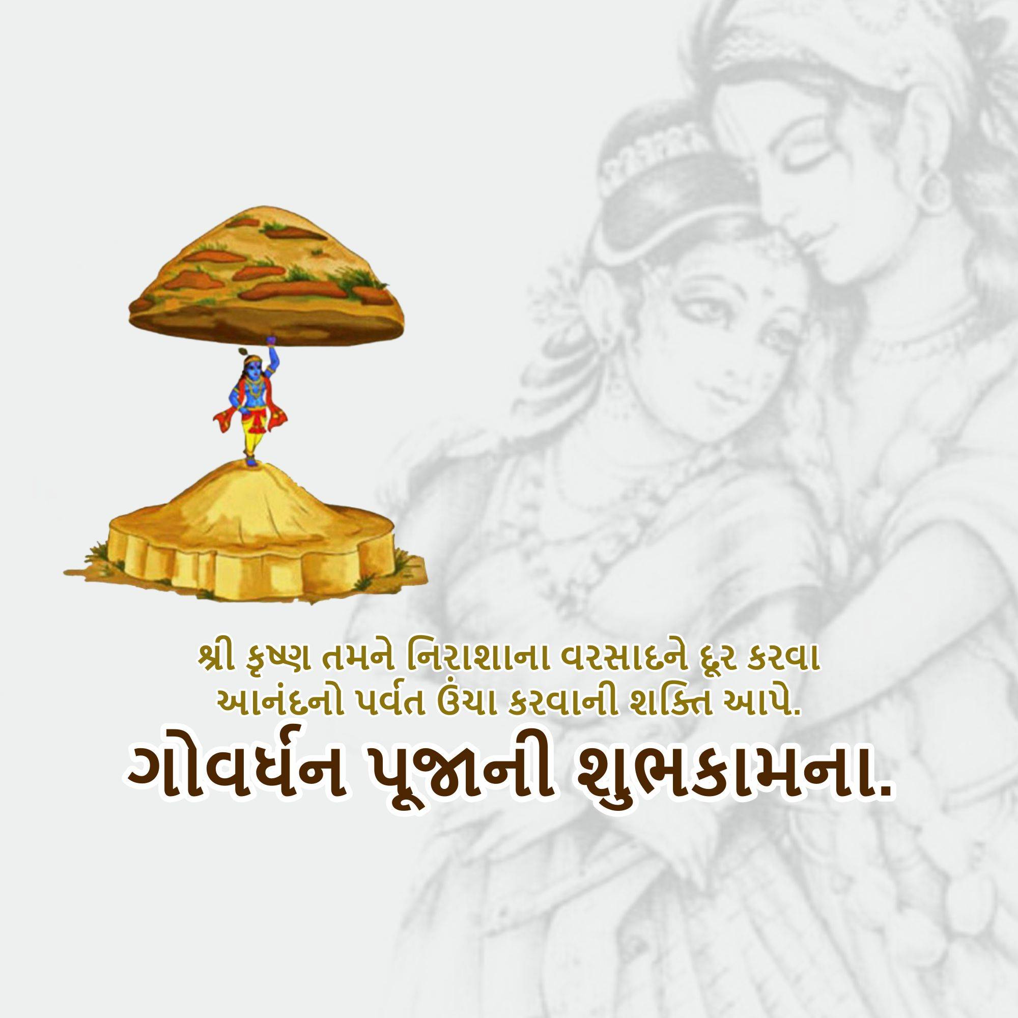 Govardhan Puja