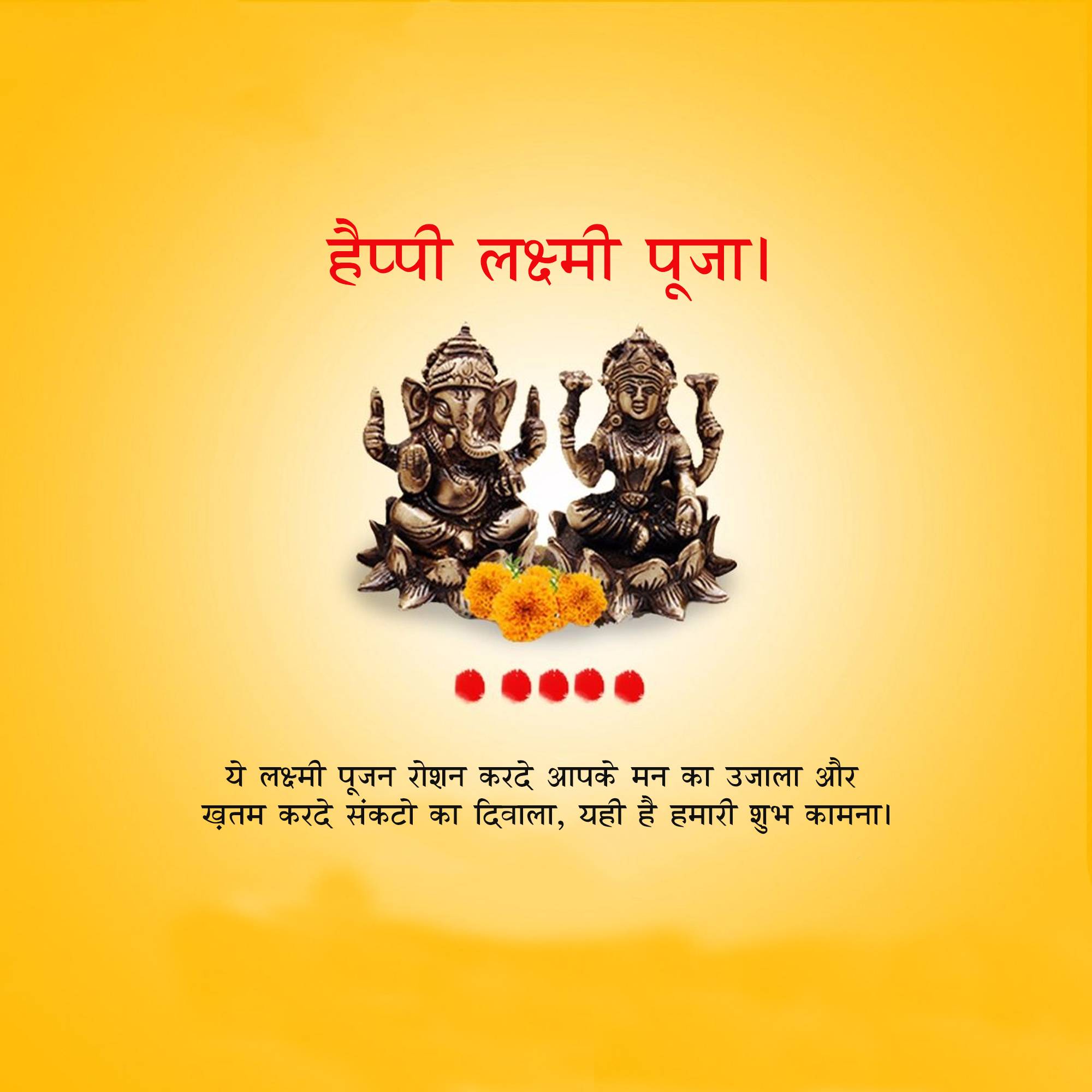 Lakshmi Puja