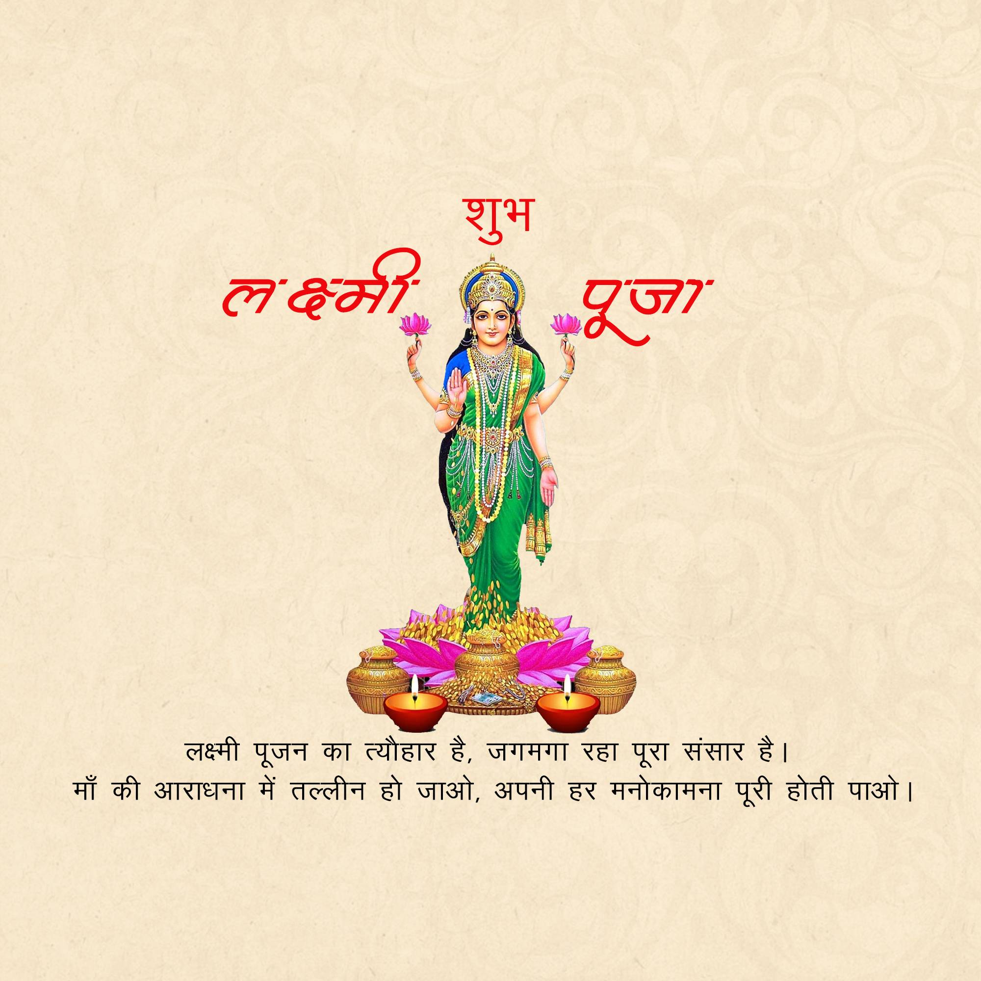 Lakshmi Puja