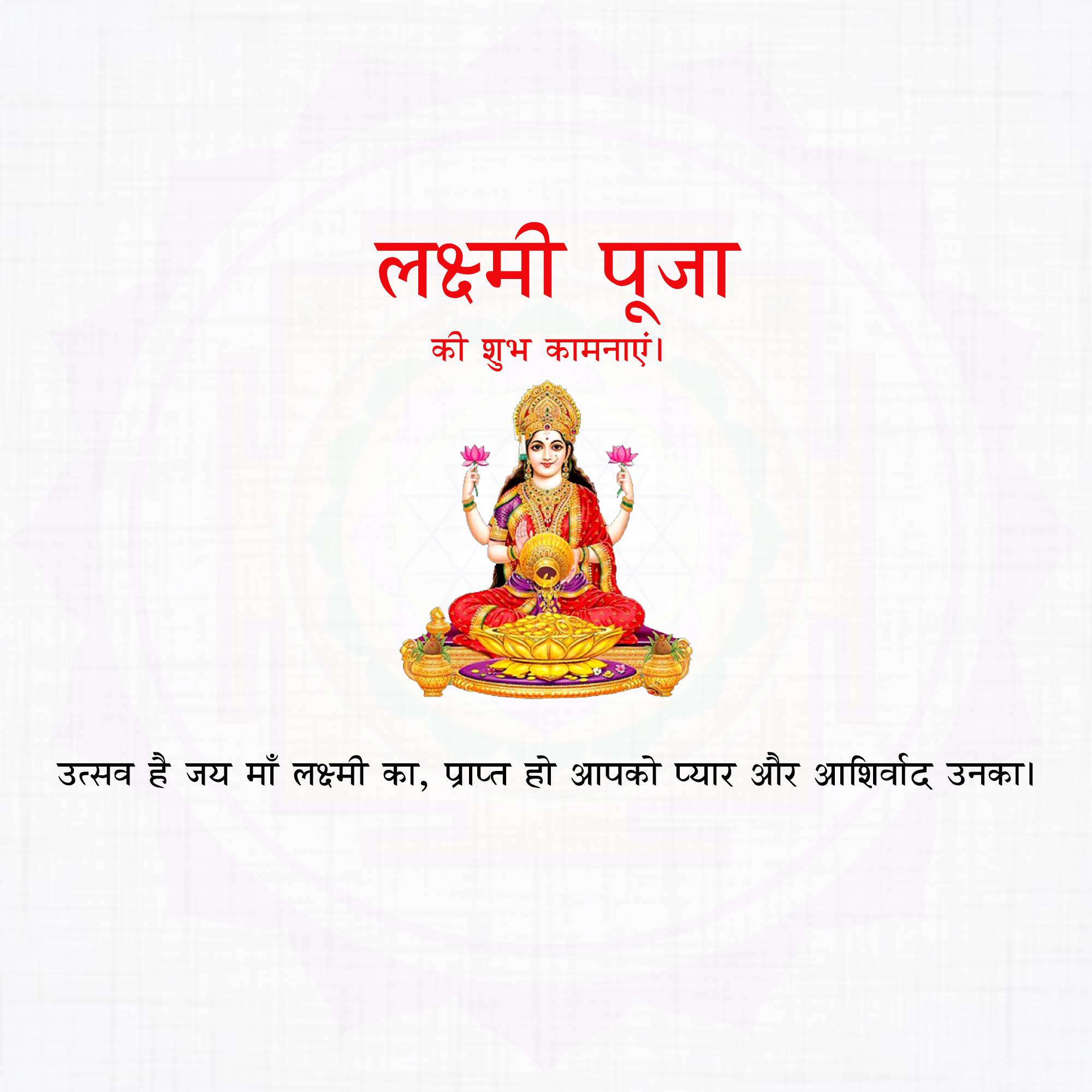 Lakshmi Puja