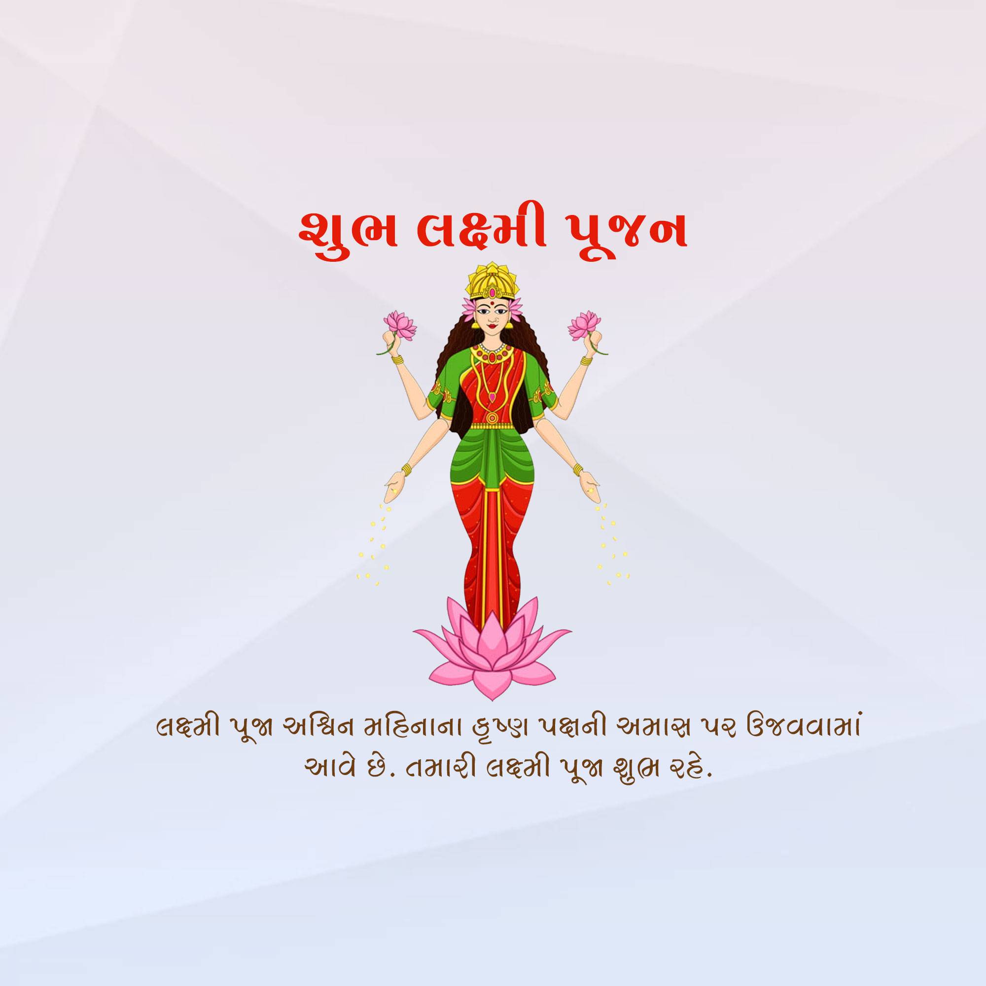 Lakshmi Puja