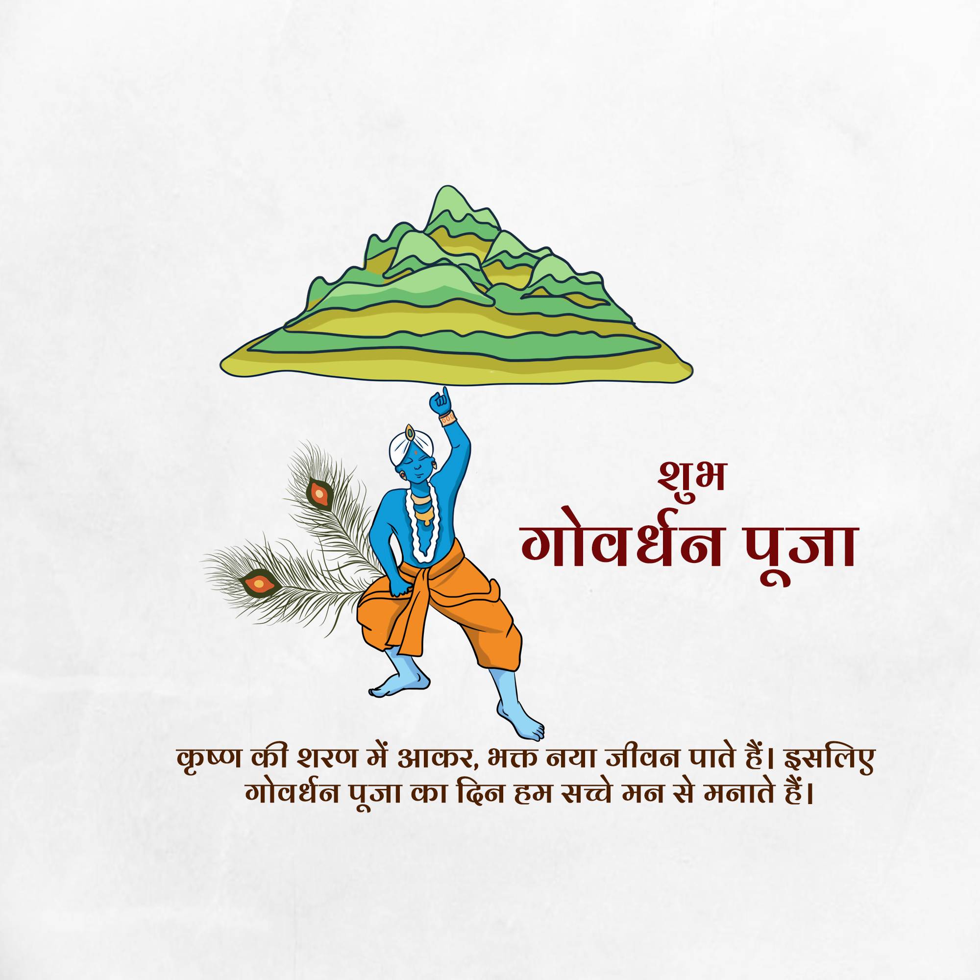Govardhan Puja
