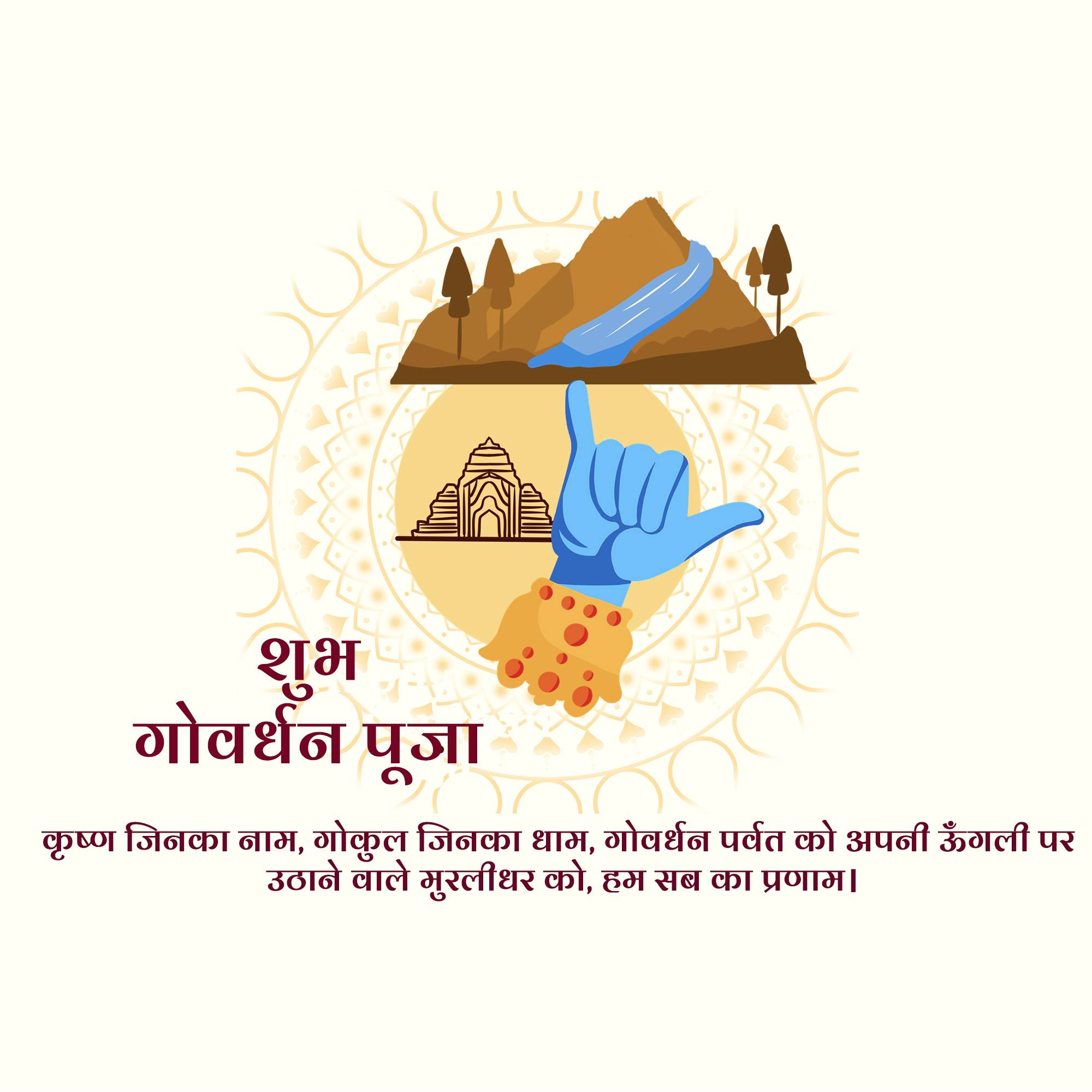 Govardhan Puja