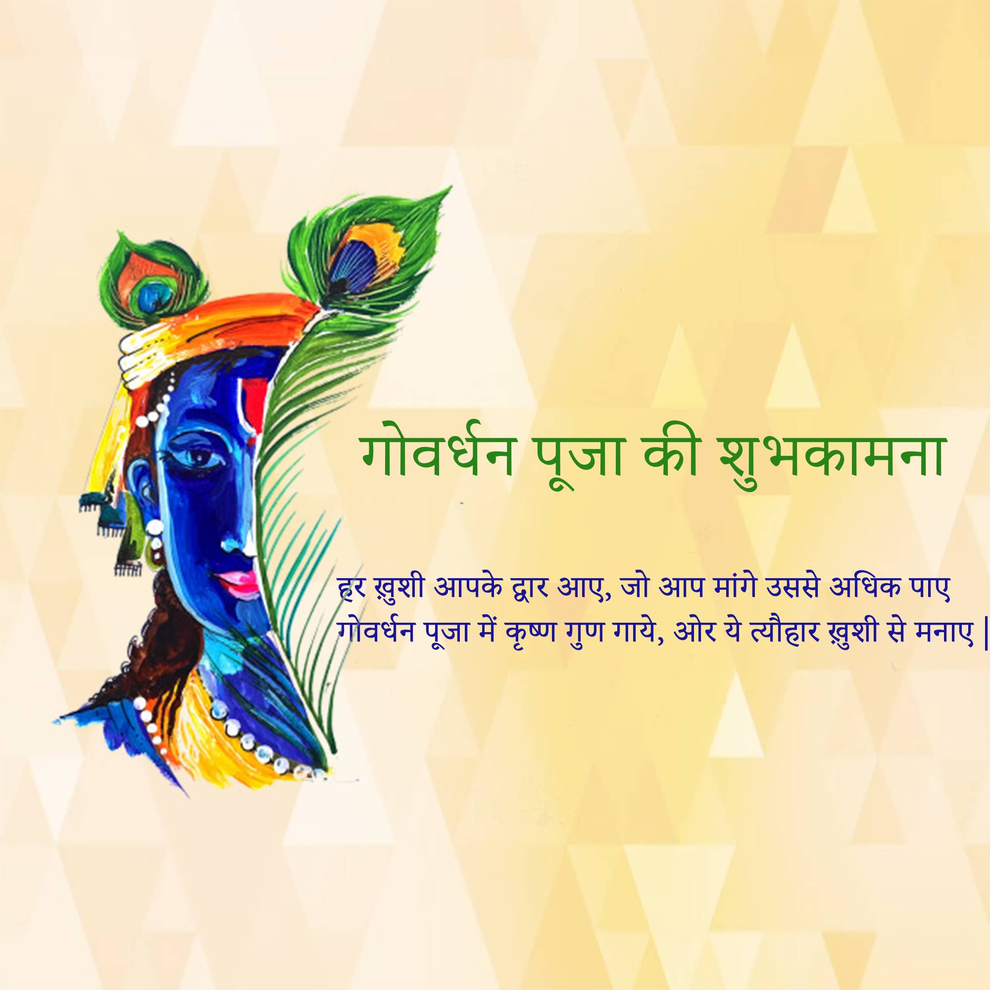 Govardhan Puja