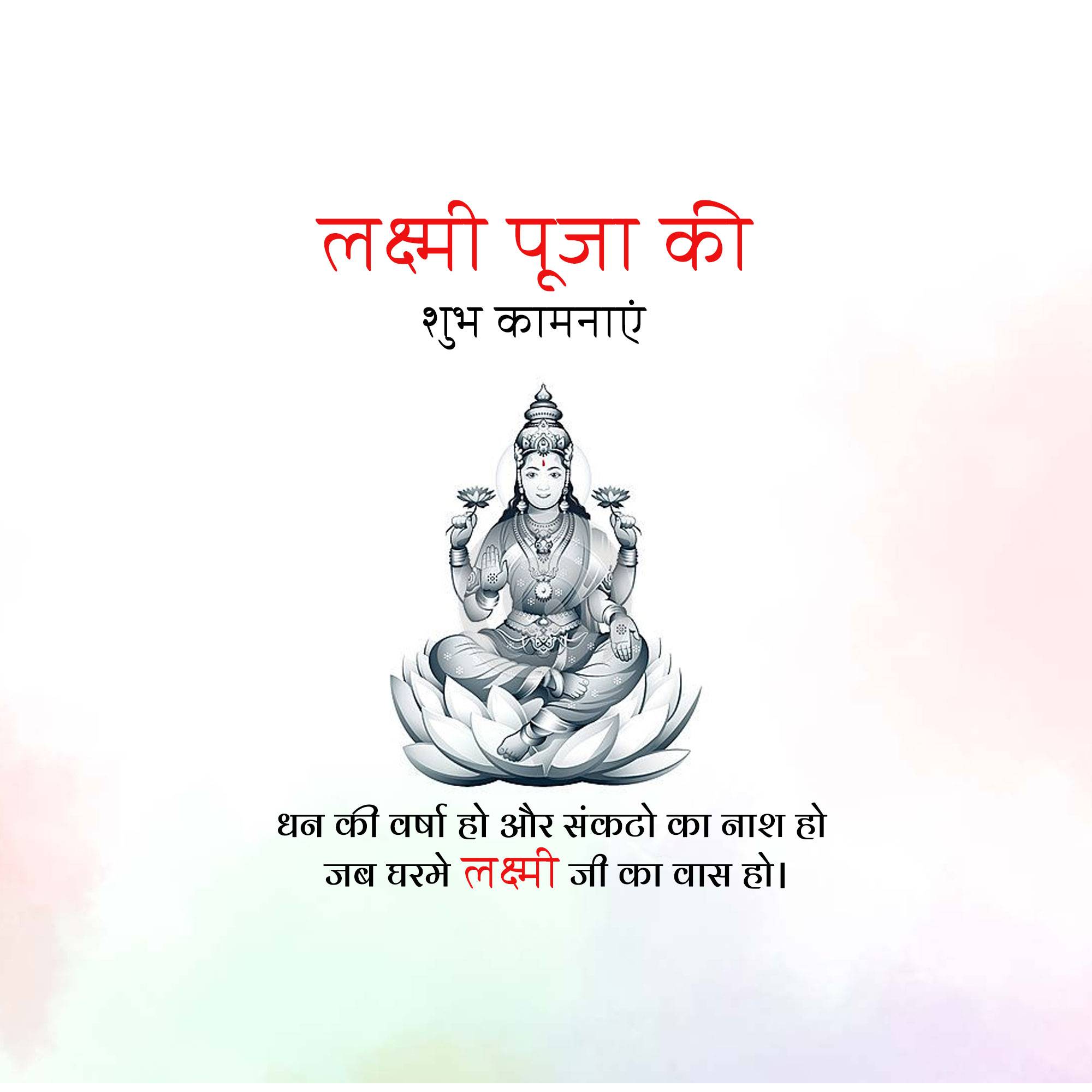 Lakshmi Puja
