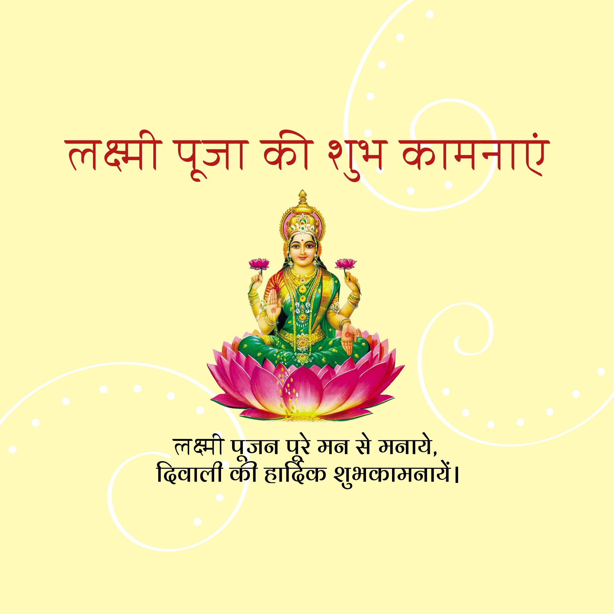 Lakshmi Puja