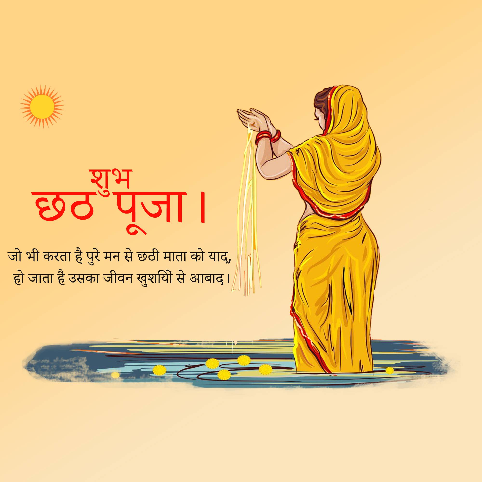 Chhath Puja