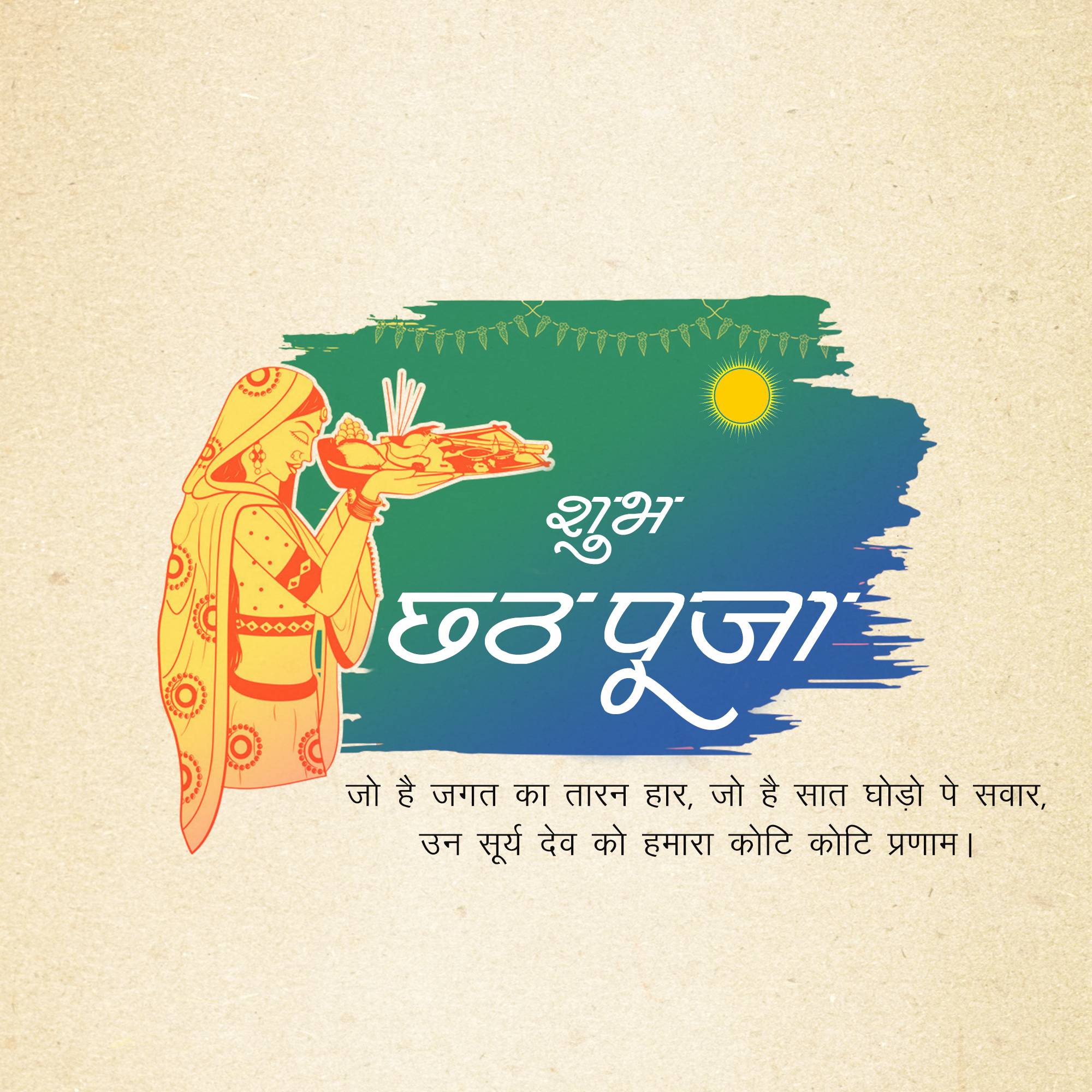 Chhath Puja