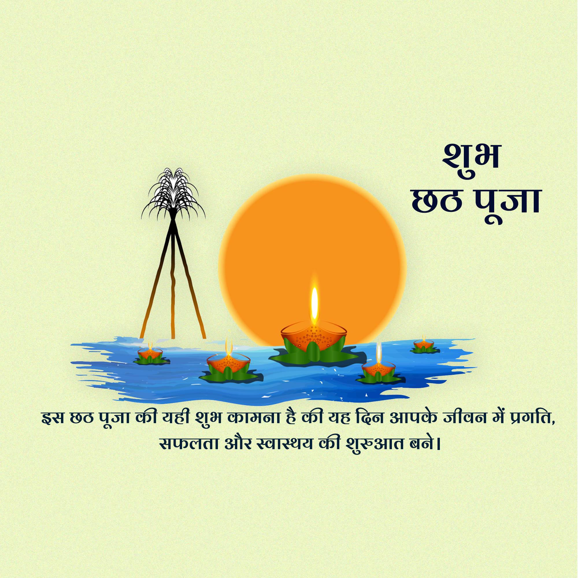 Chhath Puja