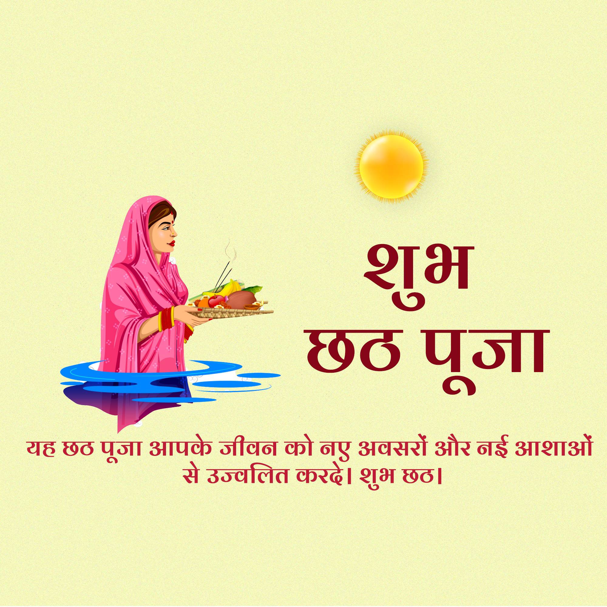 Chhath Puja