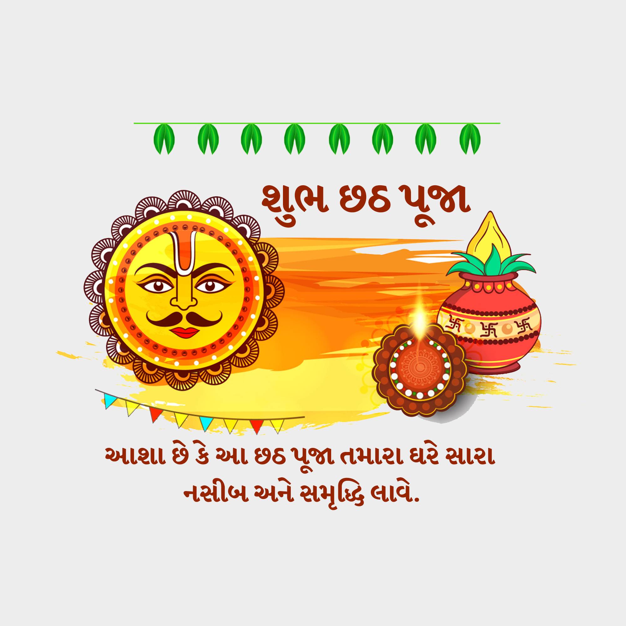 Chhath Puja