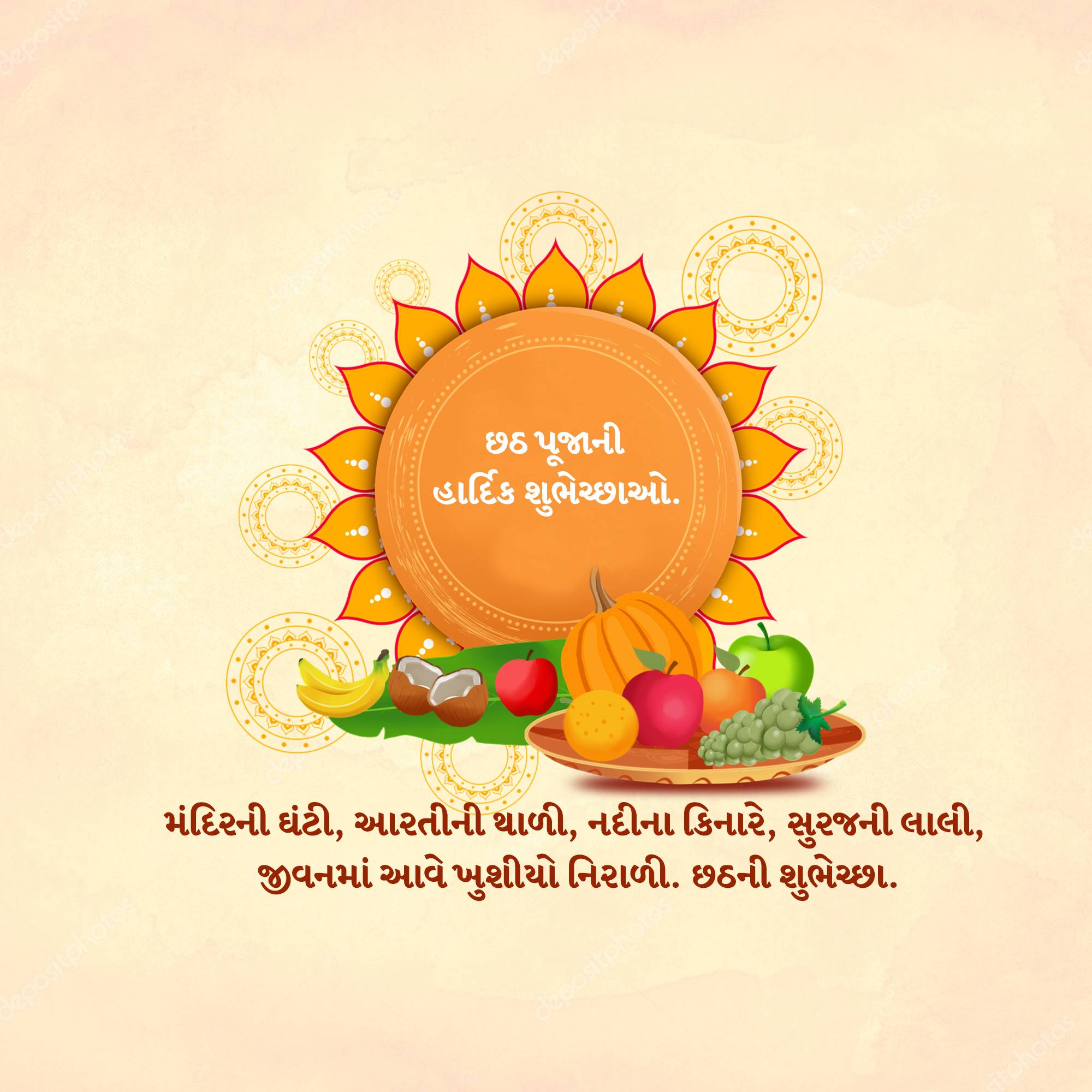 Chhath Puja
