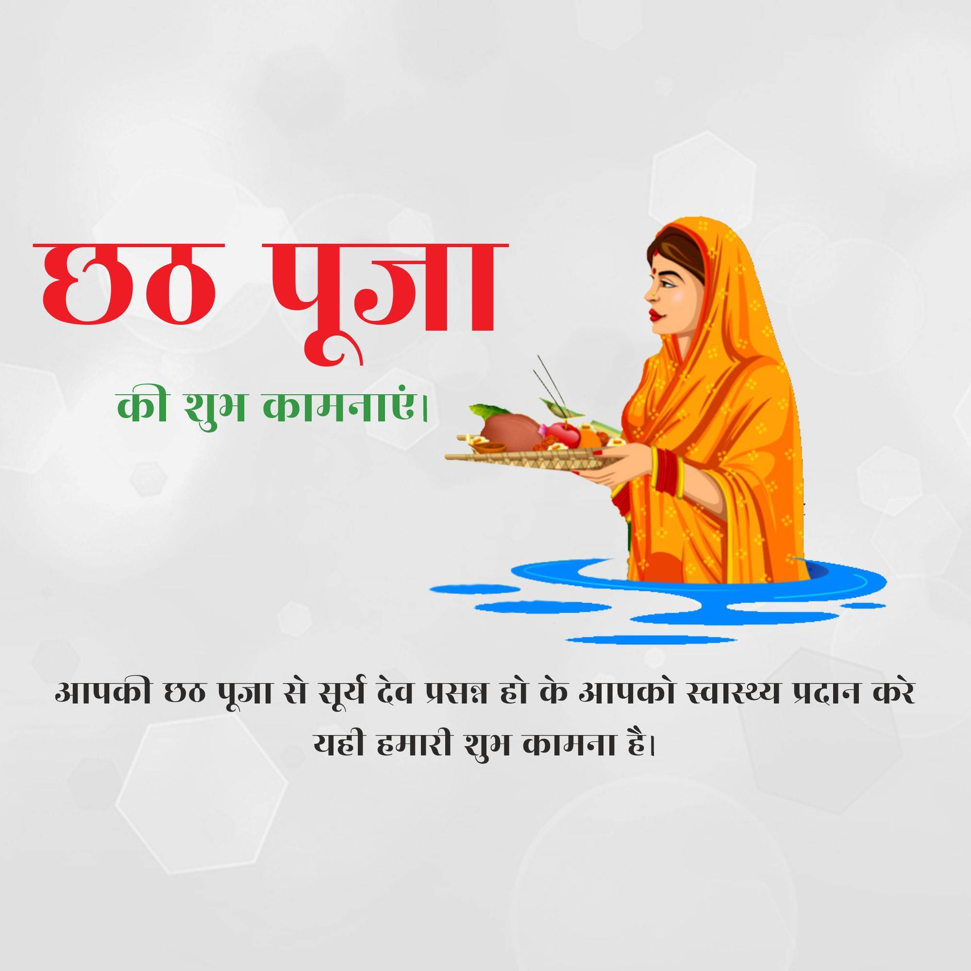 Chhath Puja