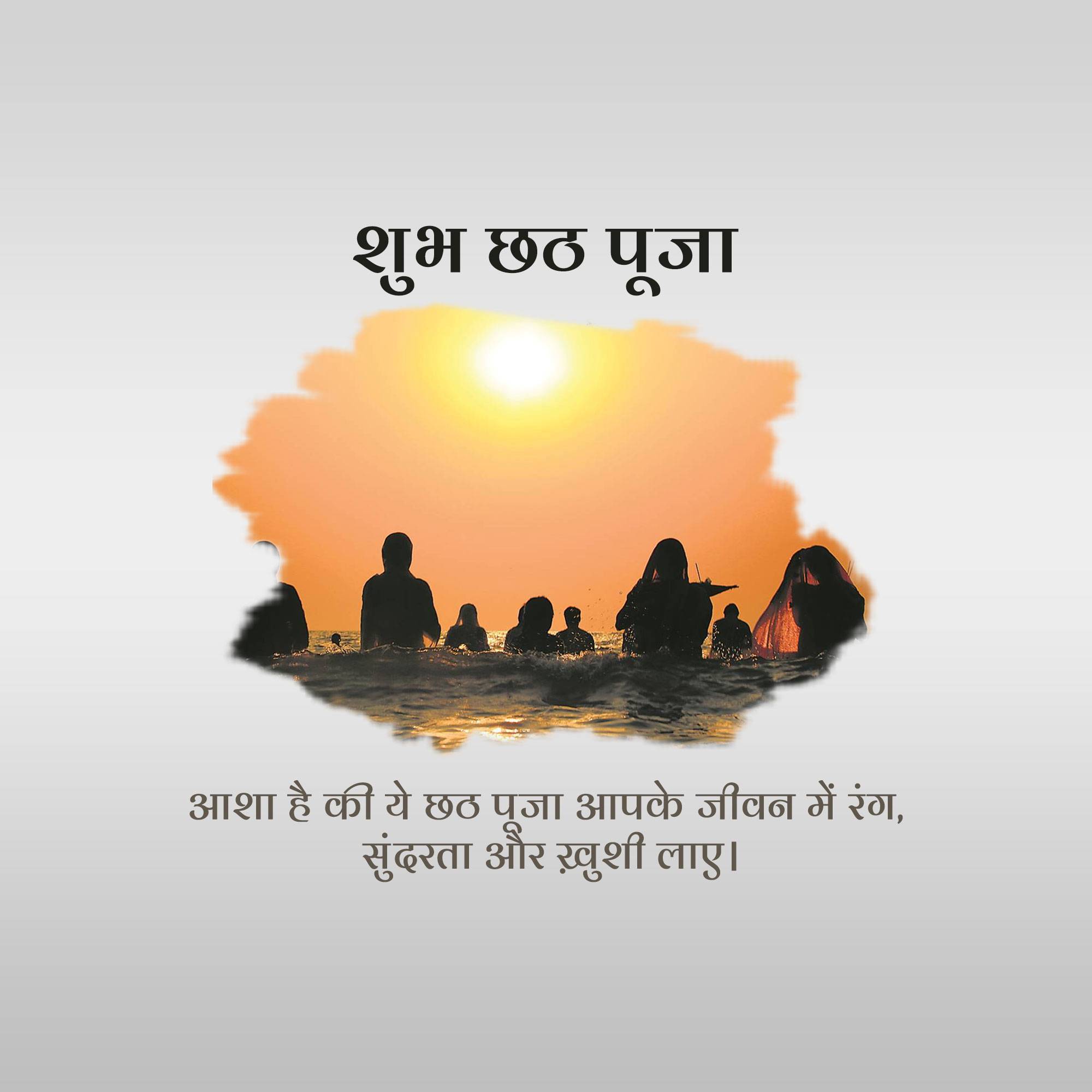 Chhath Puja
