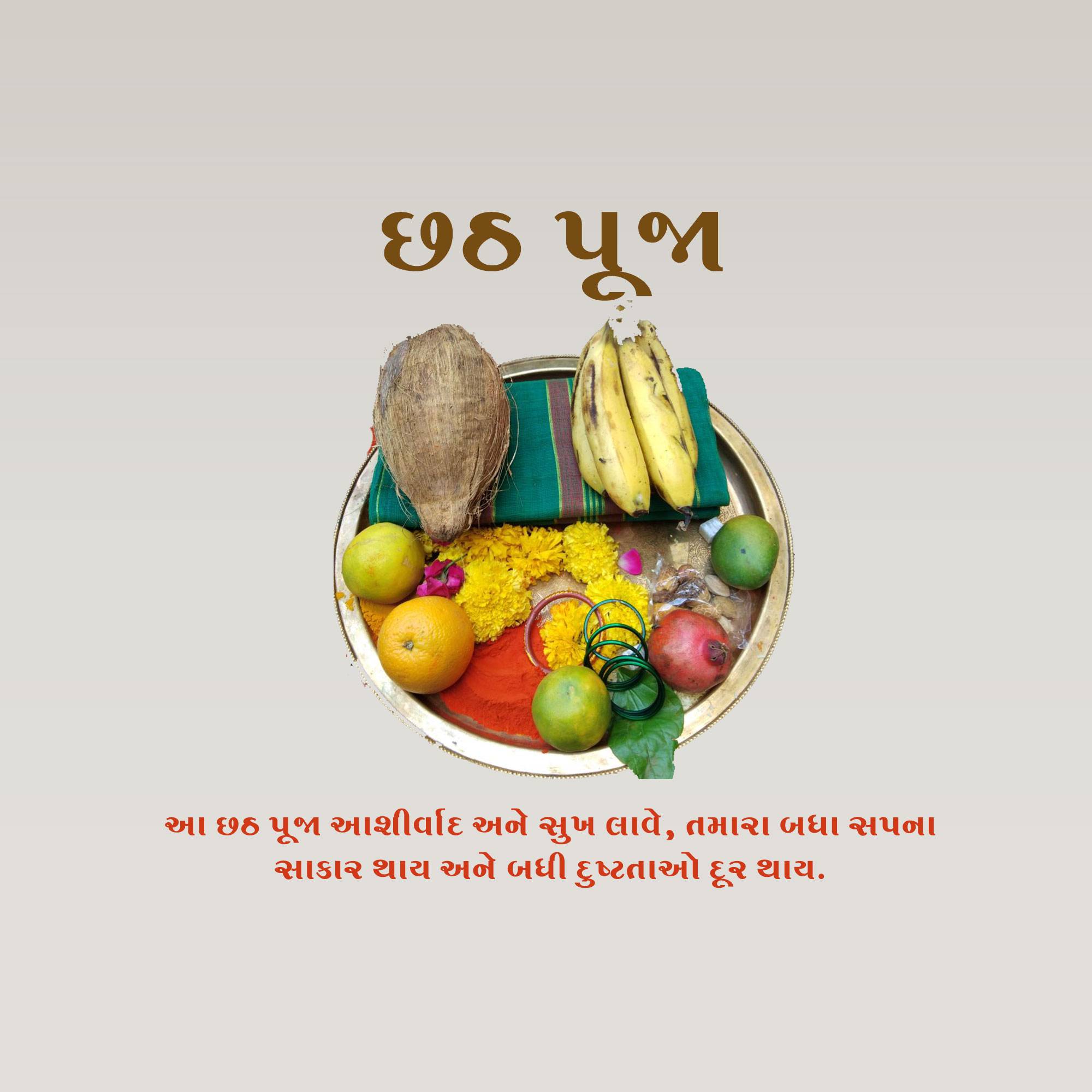 Chhath Puja