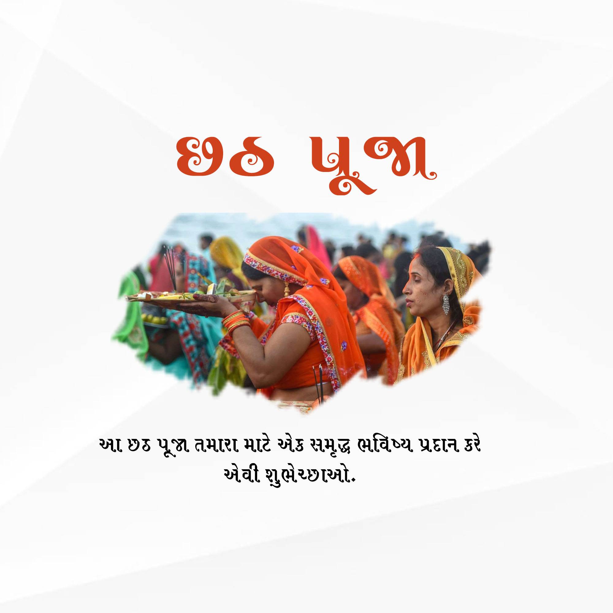 Chhath Puja