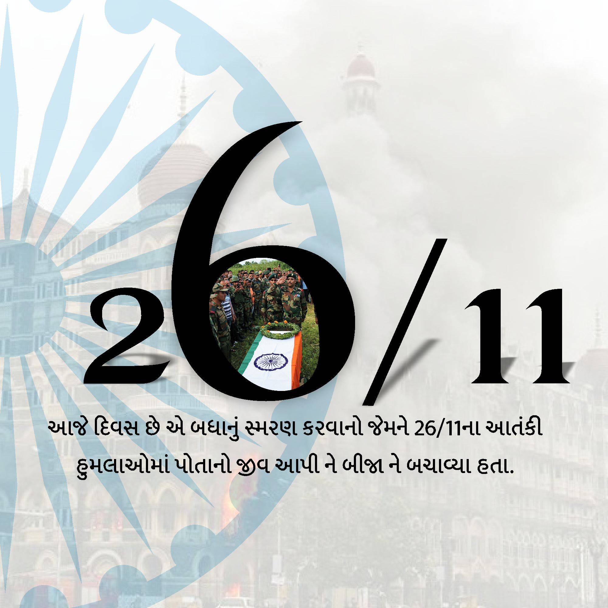 Mumbai Attack Remembrance Day