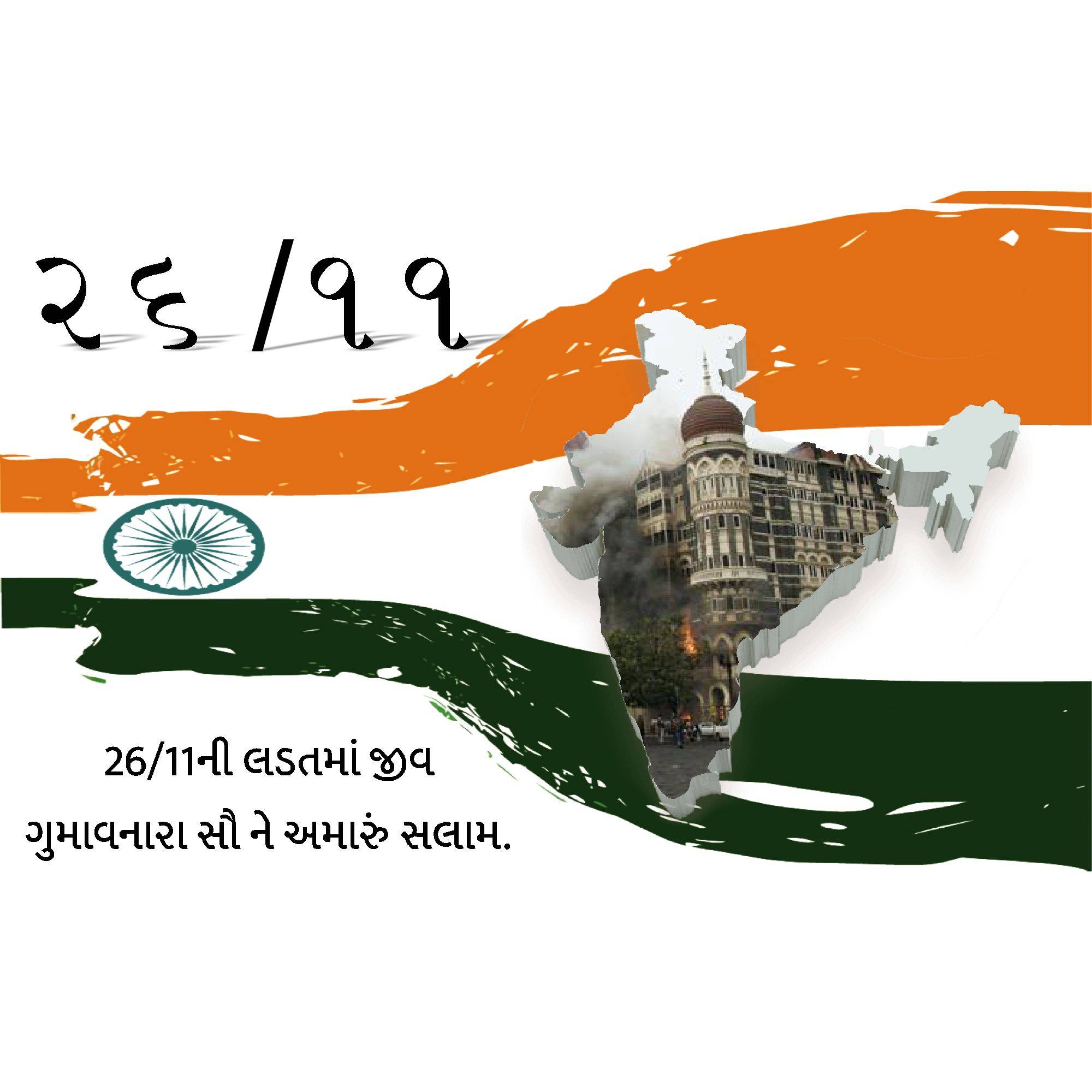 Mumbai Attack Remembrance Day