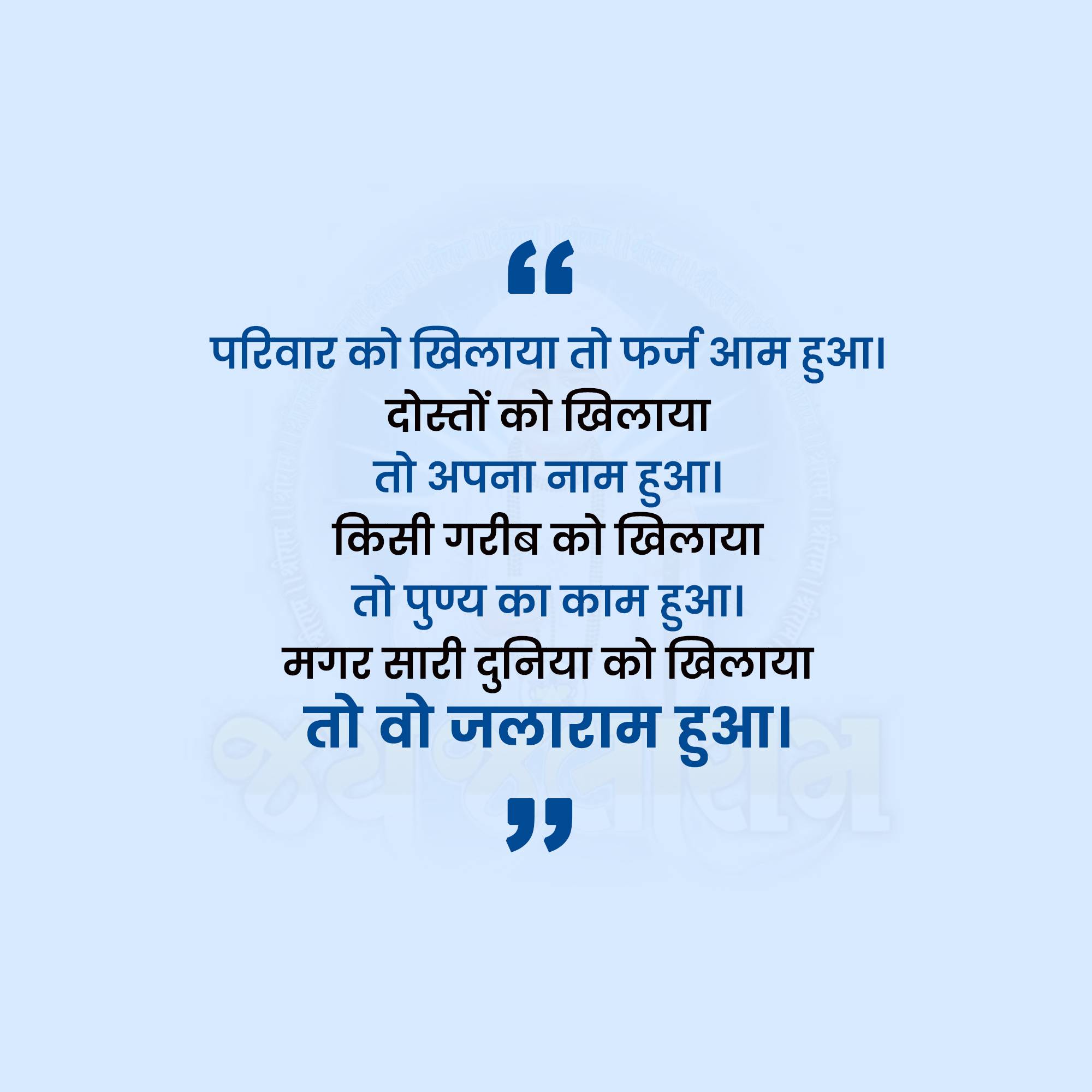 Jalaram Jayanti