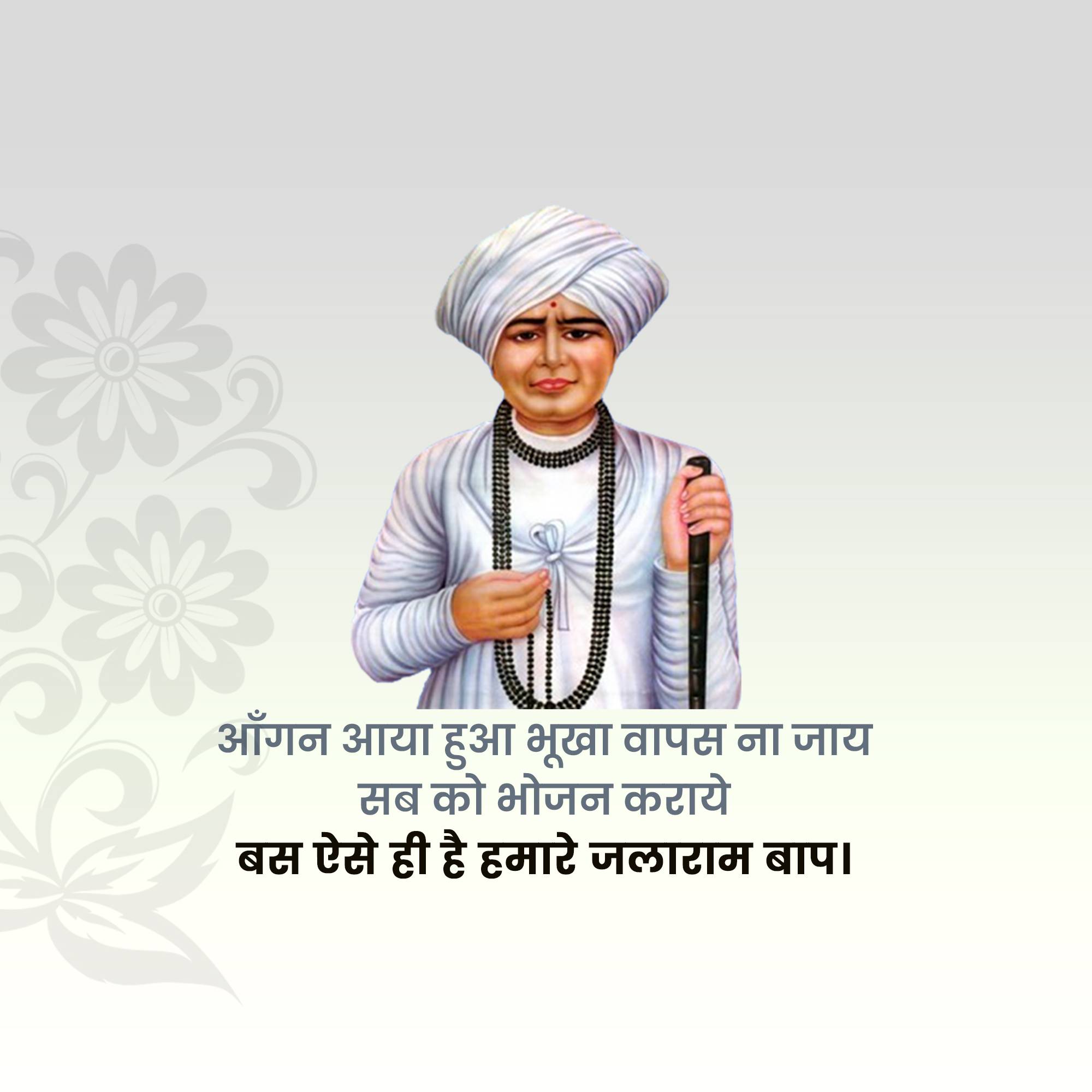 Jalaram Jayanti