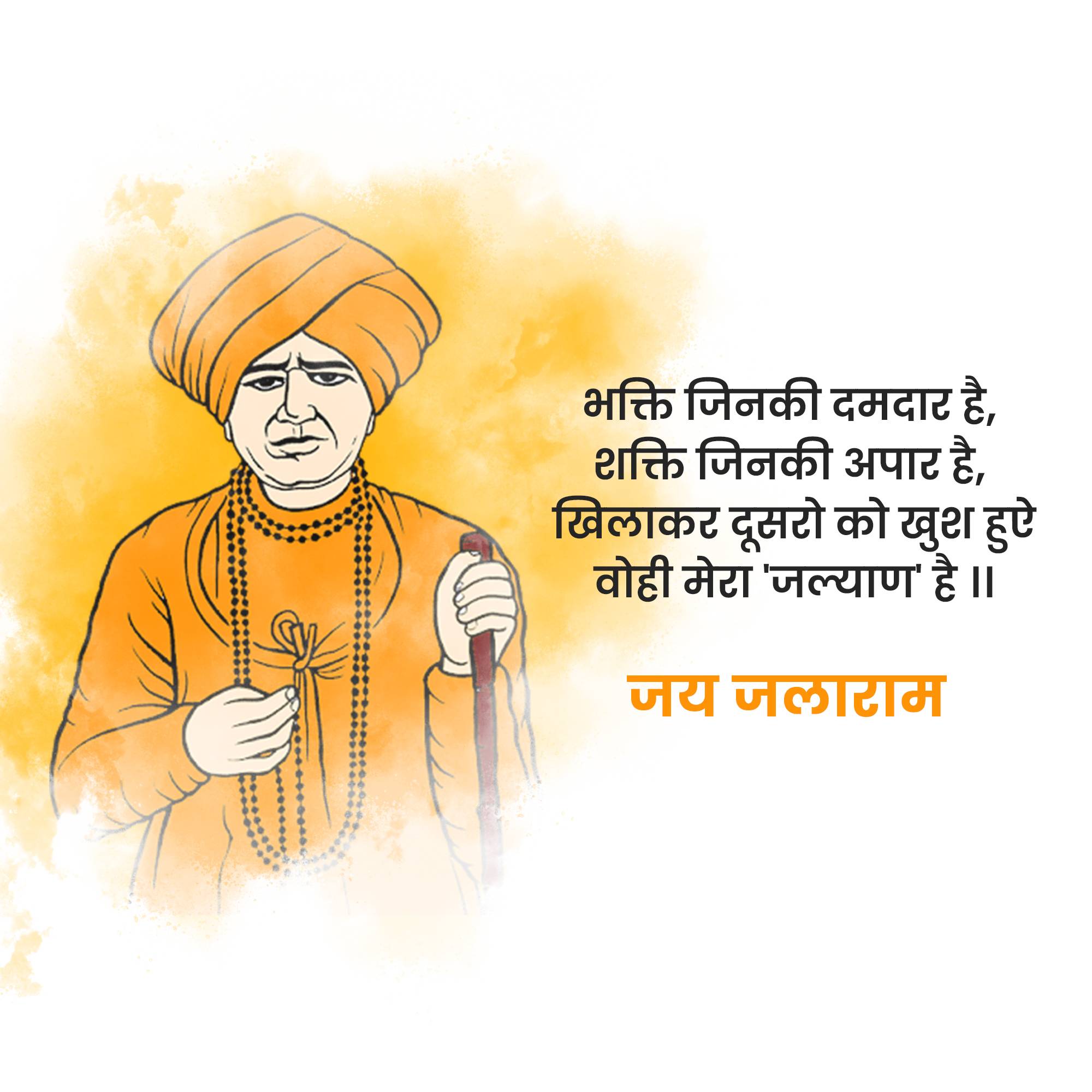 Jalaram Jayanti