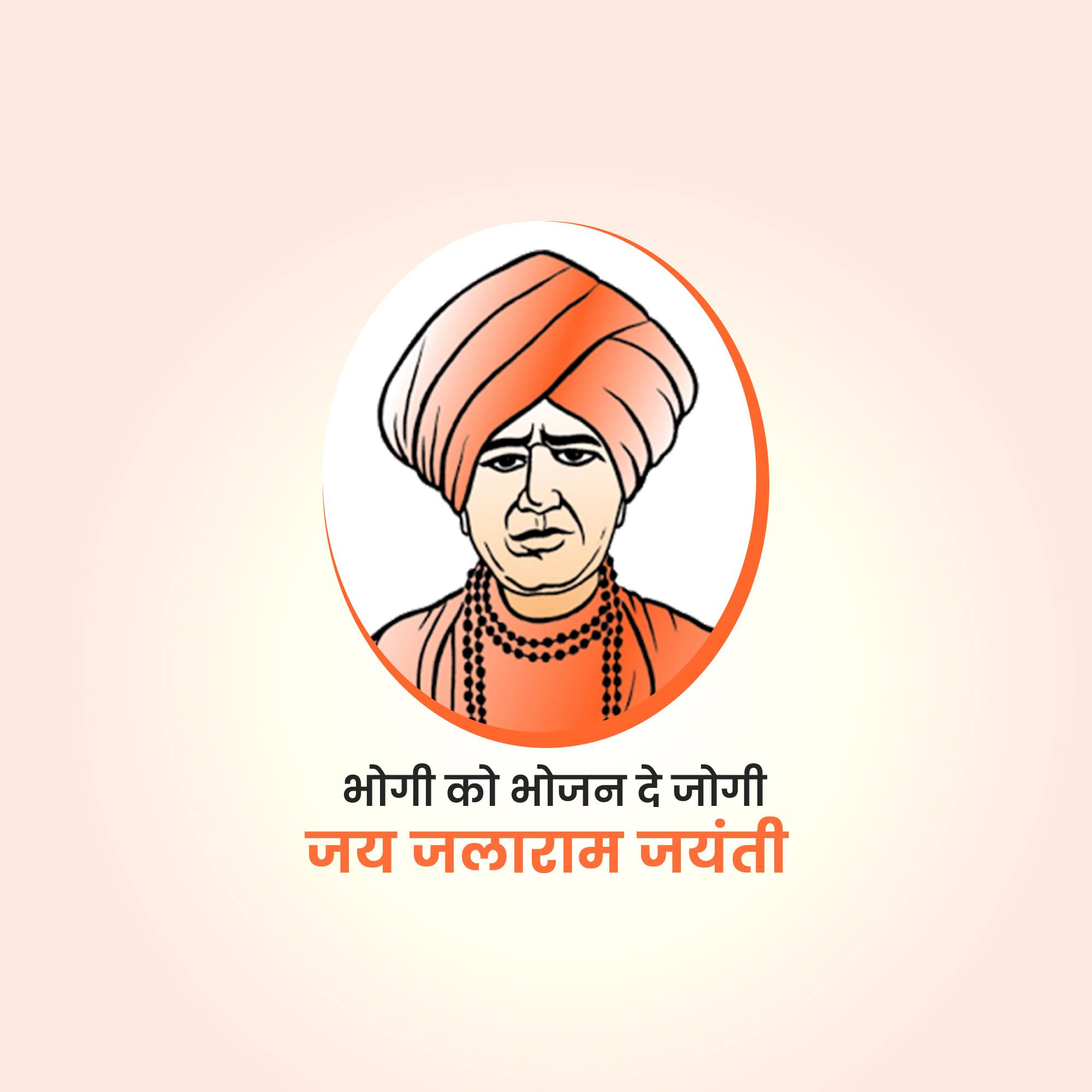 Jalaram Jayanti