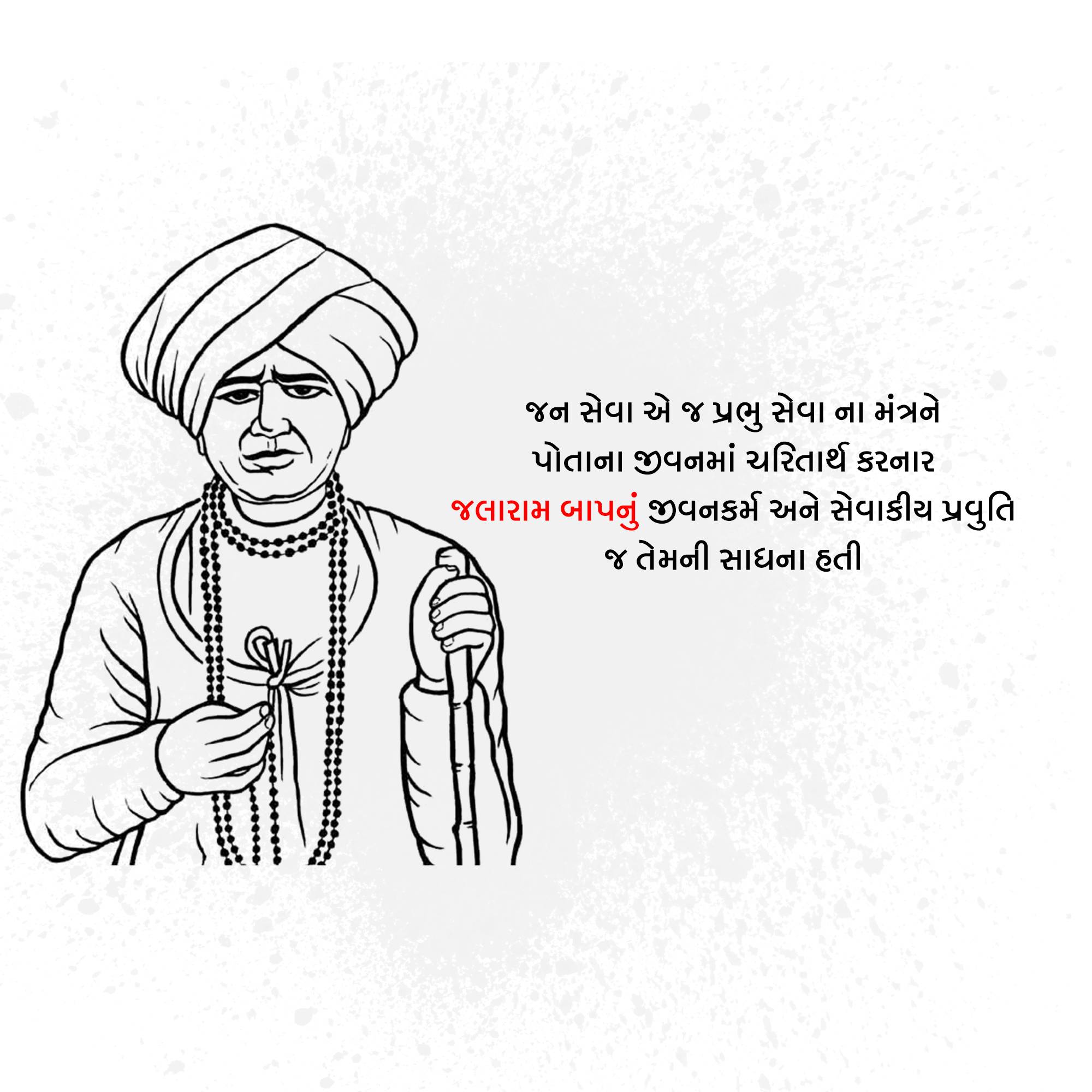 Jalaram Jayanti