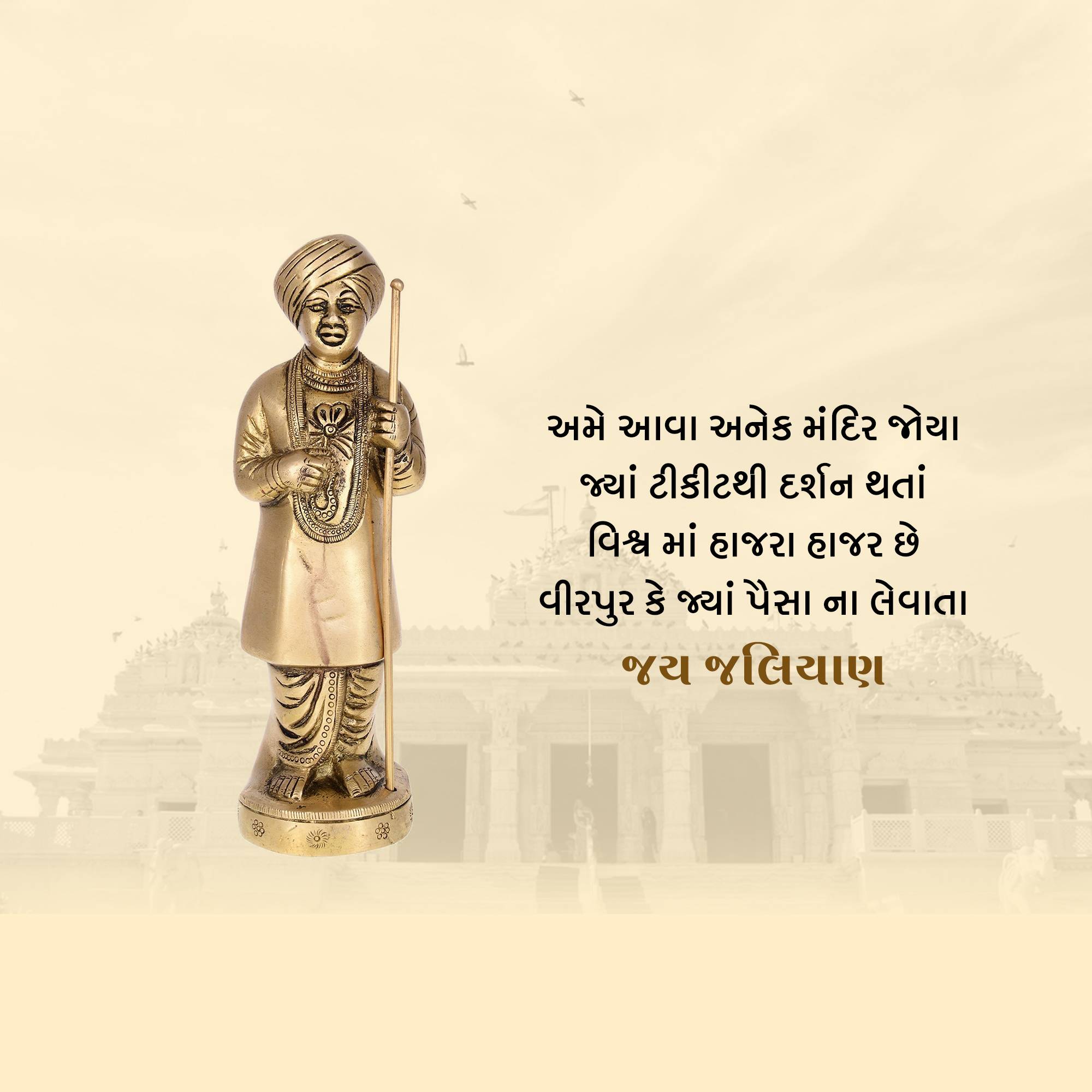 Jalaram Jayanti