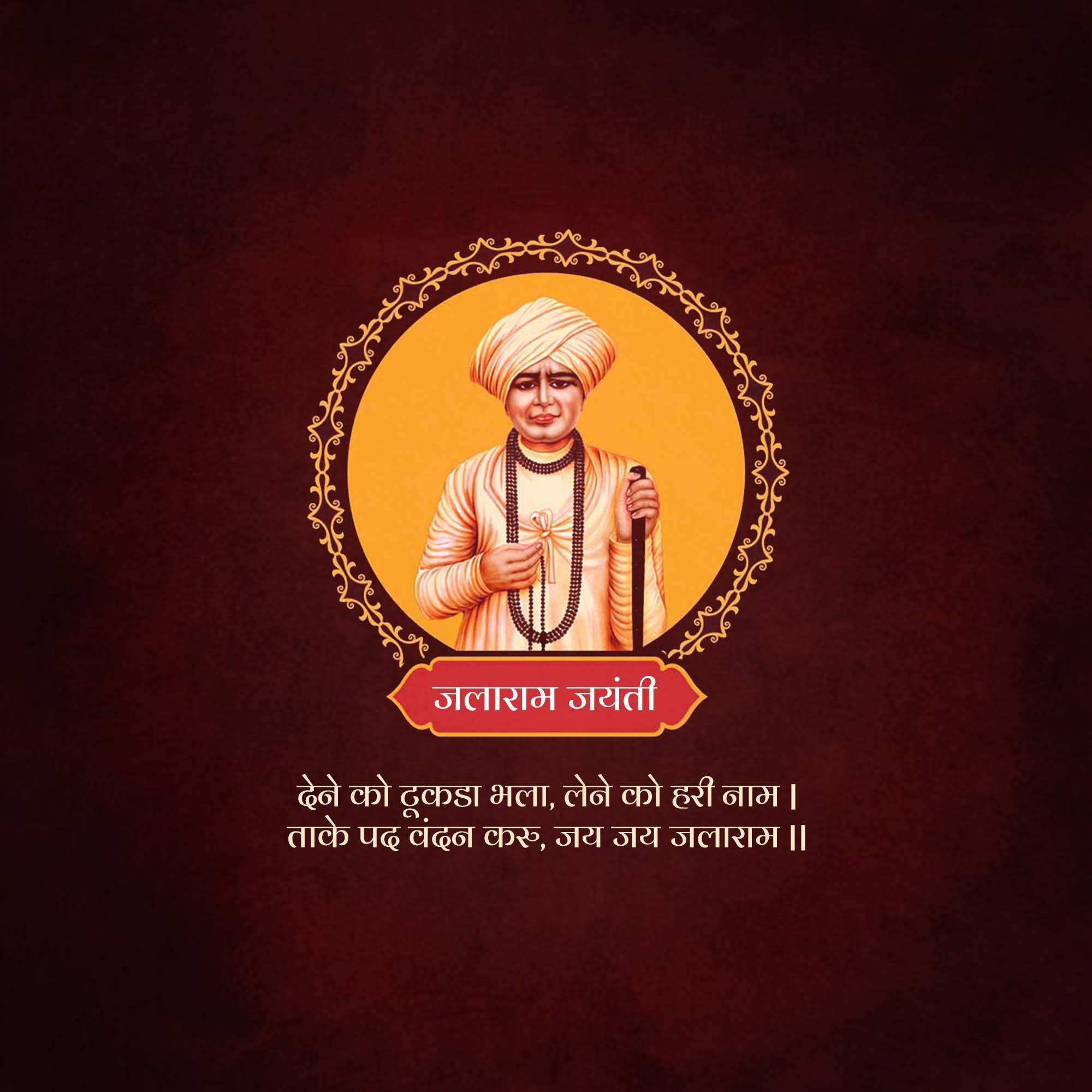 Jalaram Jayanti