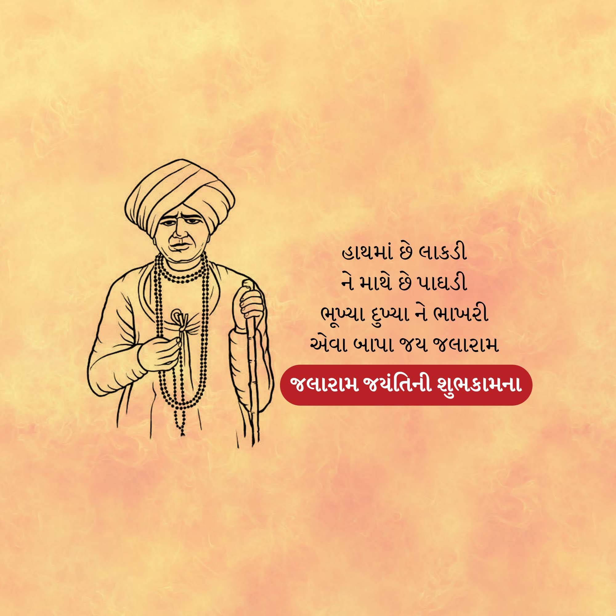 Jalaram Jayanti