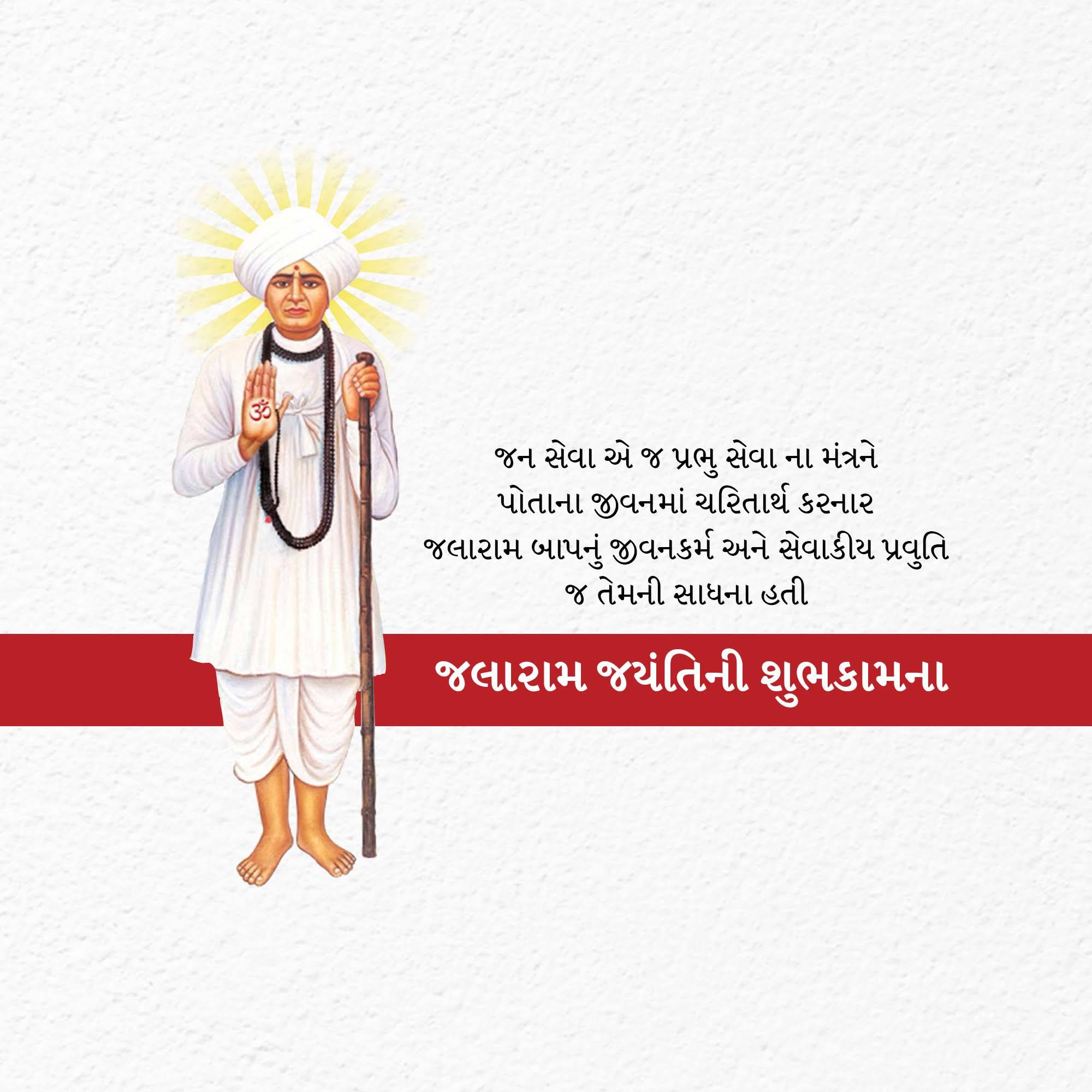 Jalaram Jayanti