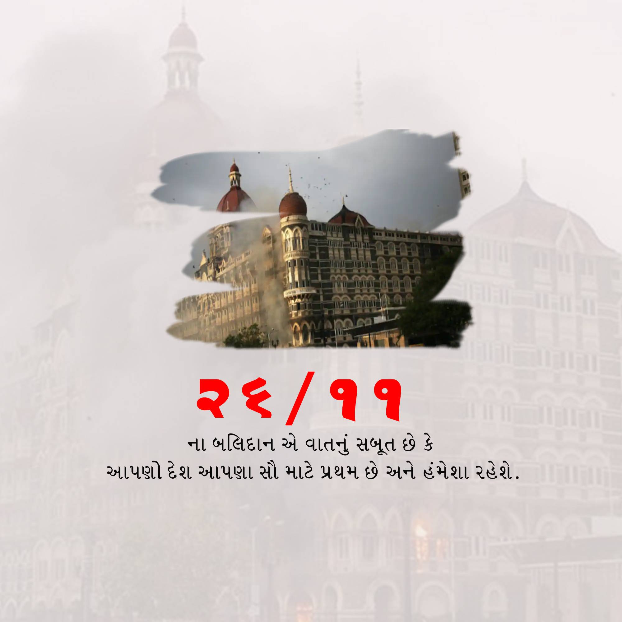 Mumbai Attack Remembrance Day