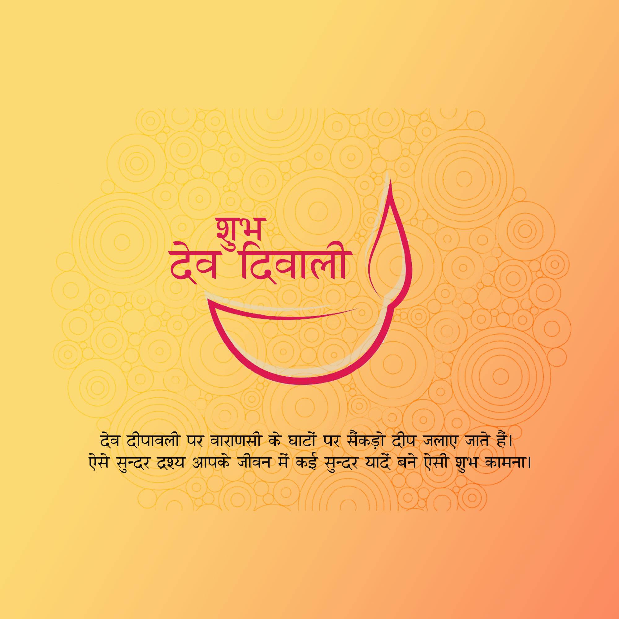 Dev Deepawali
