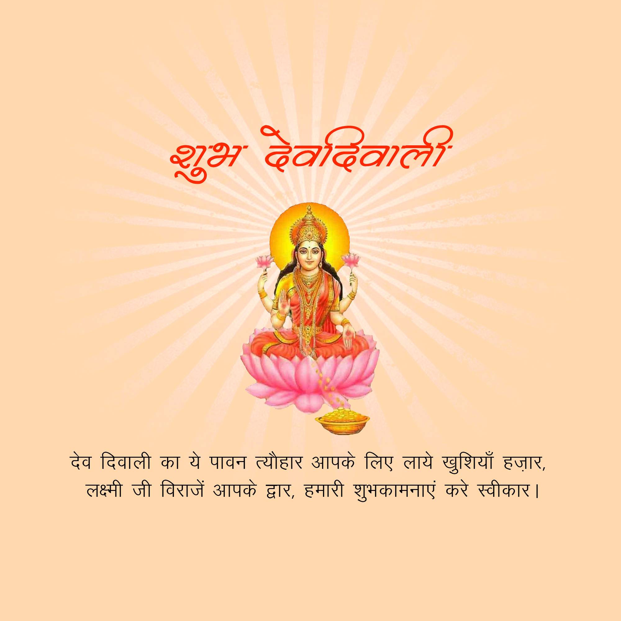 Dev Deepawali