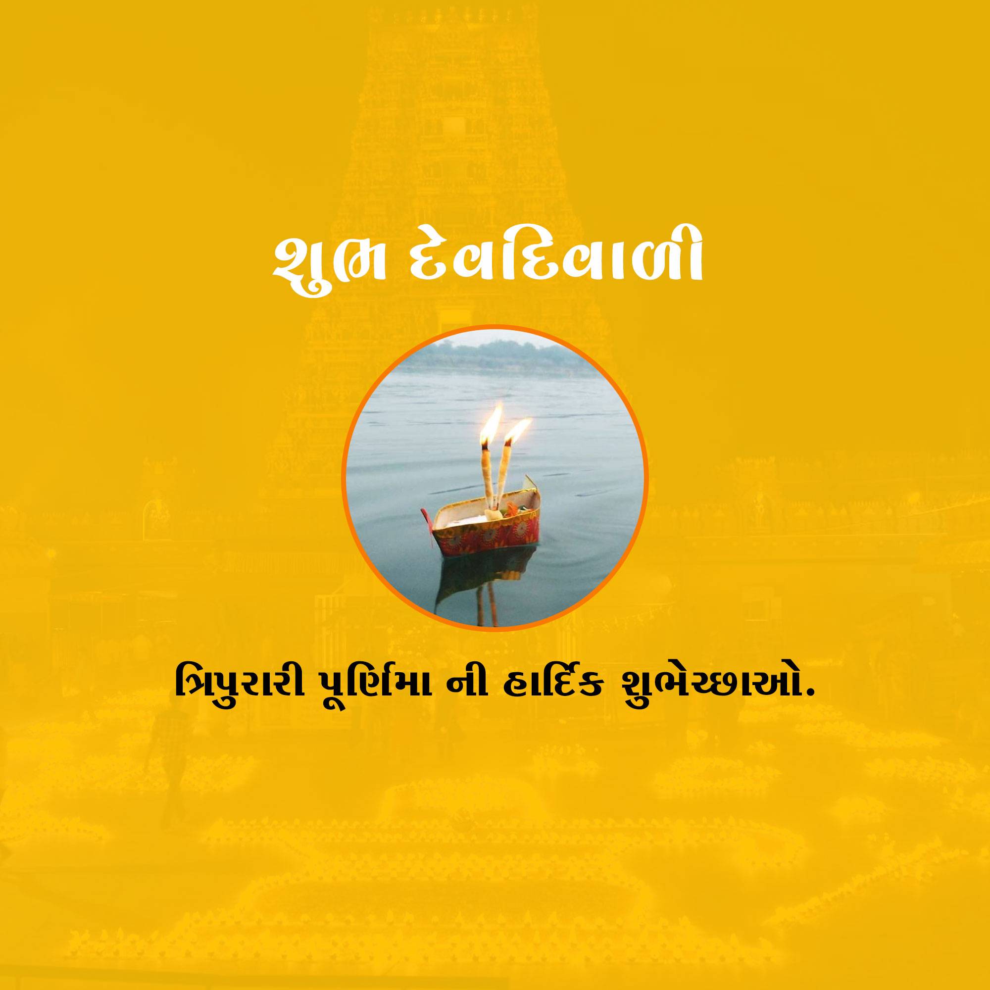 Dev Deepawali