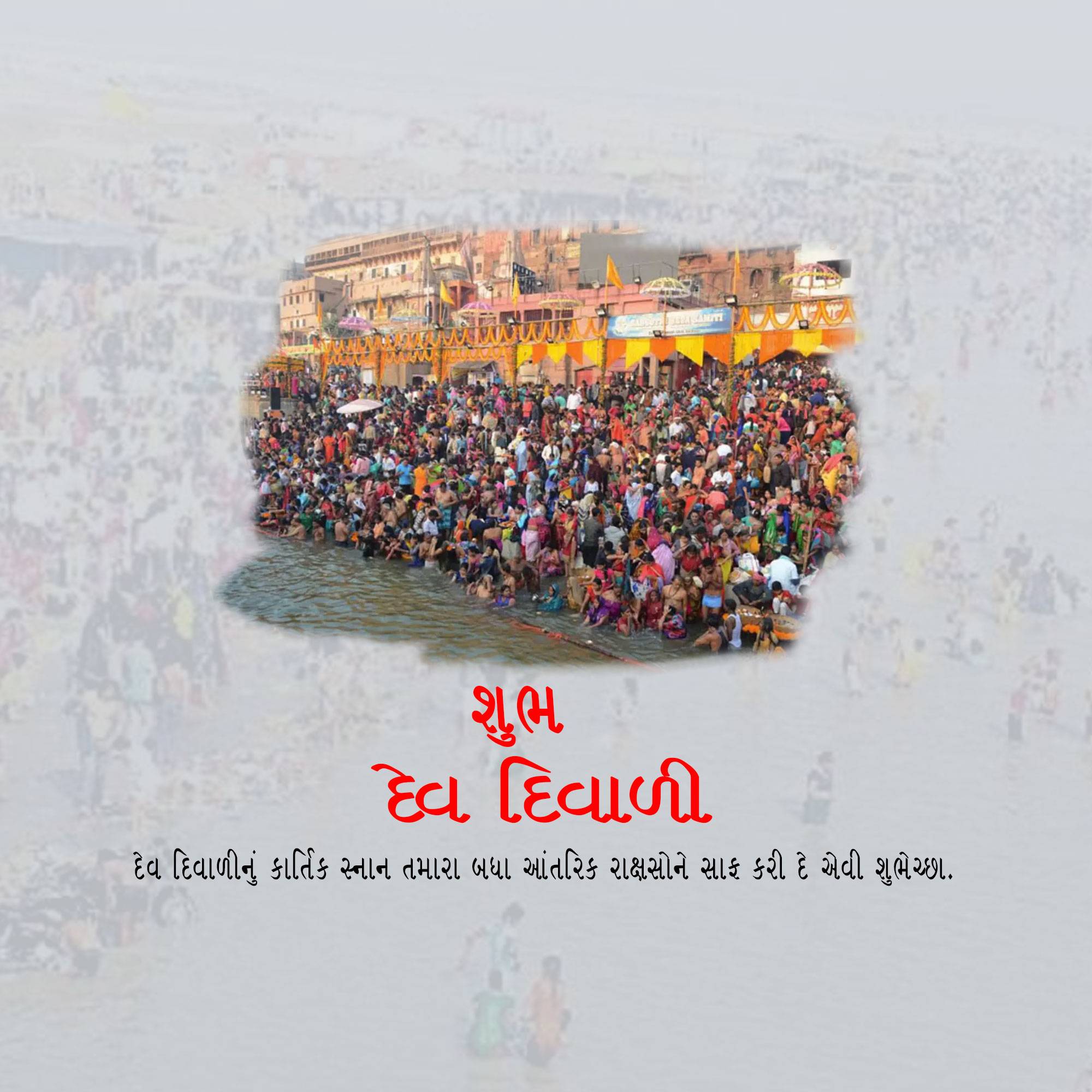 Dev Deepawali