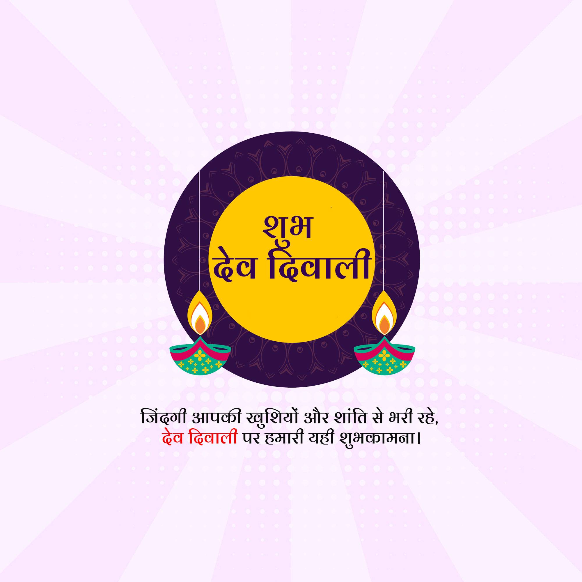 Dev Deepawali