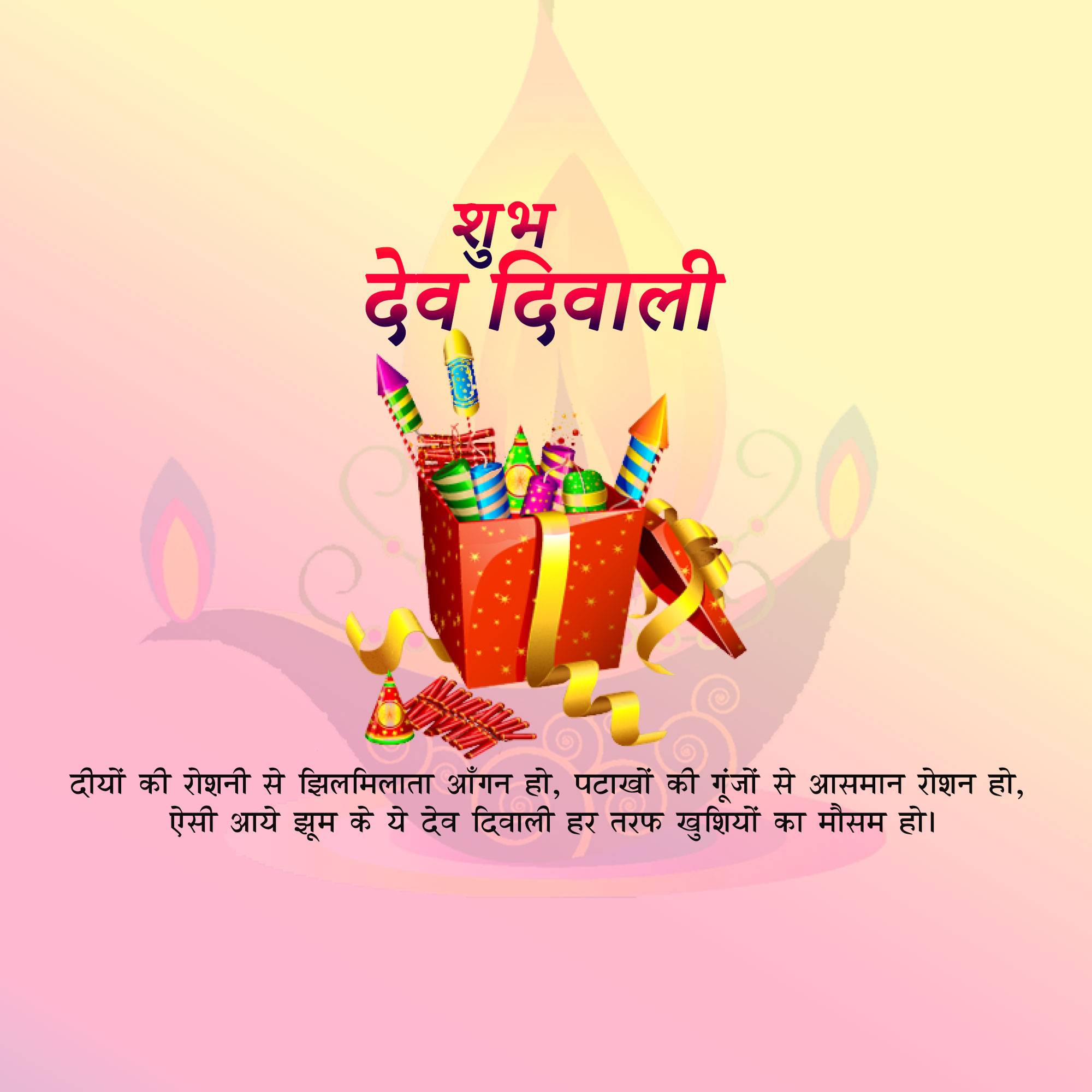 Dev Deepawali