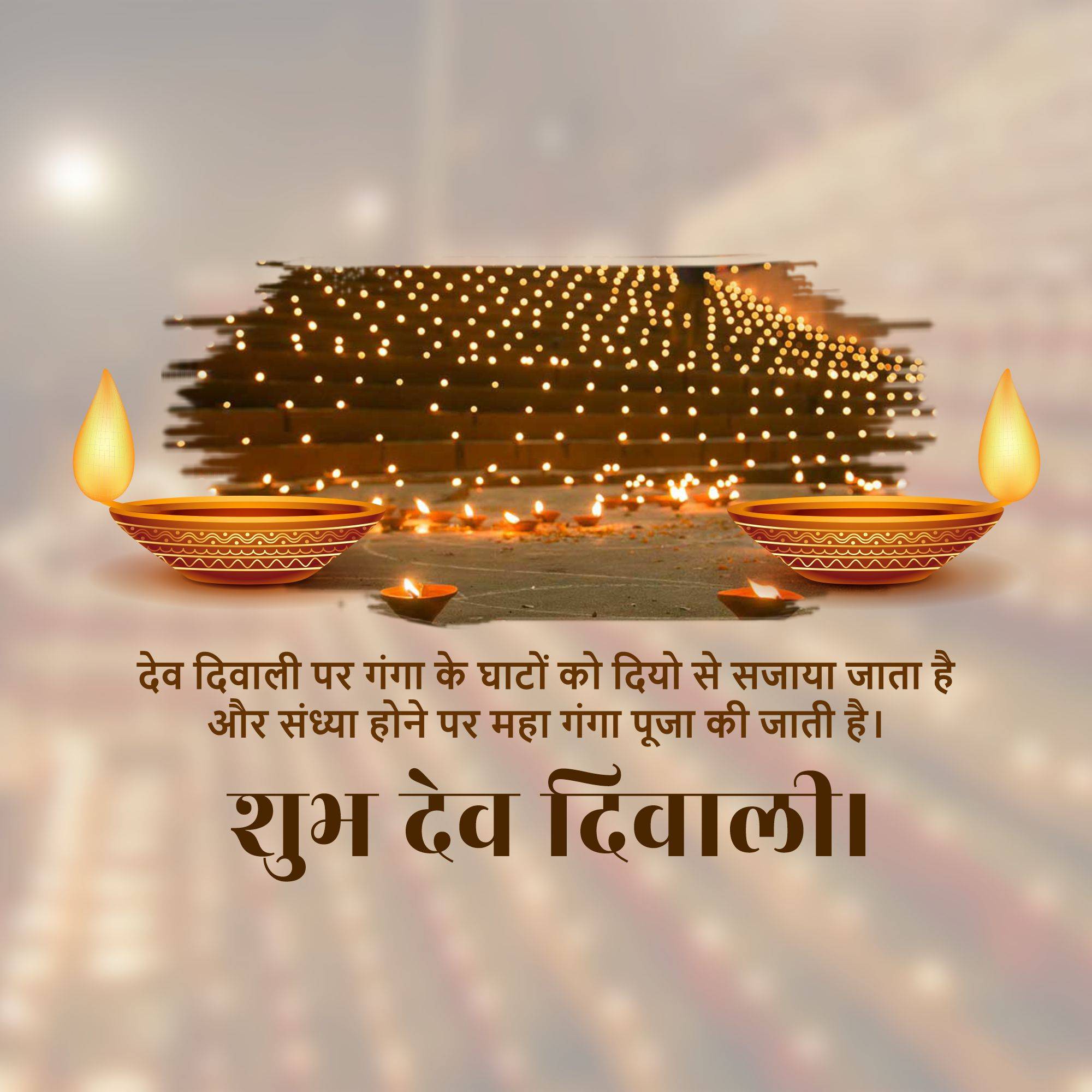 Dev Deepawali