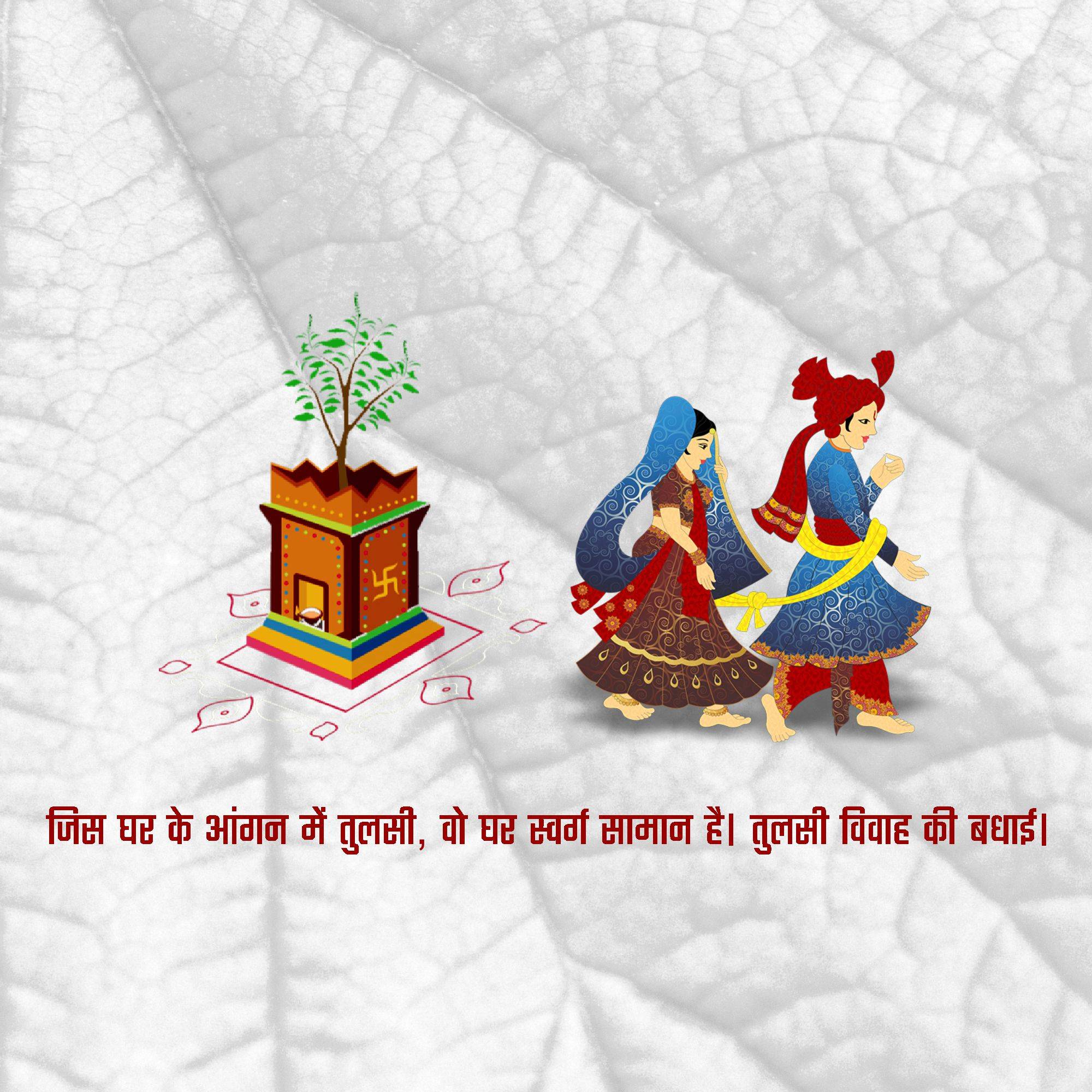 Tulsi Vivah
