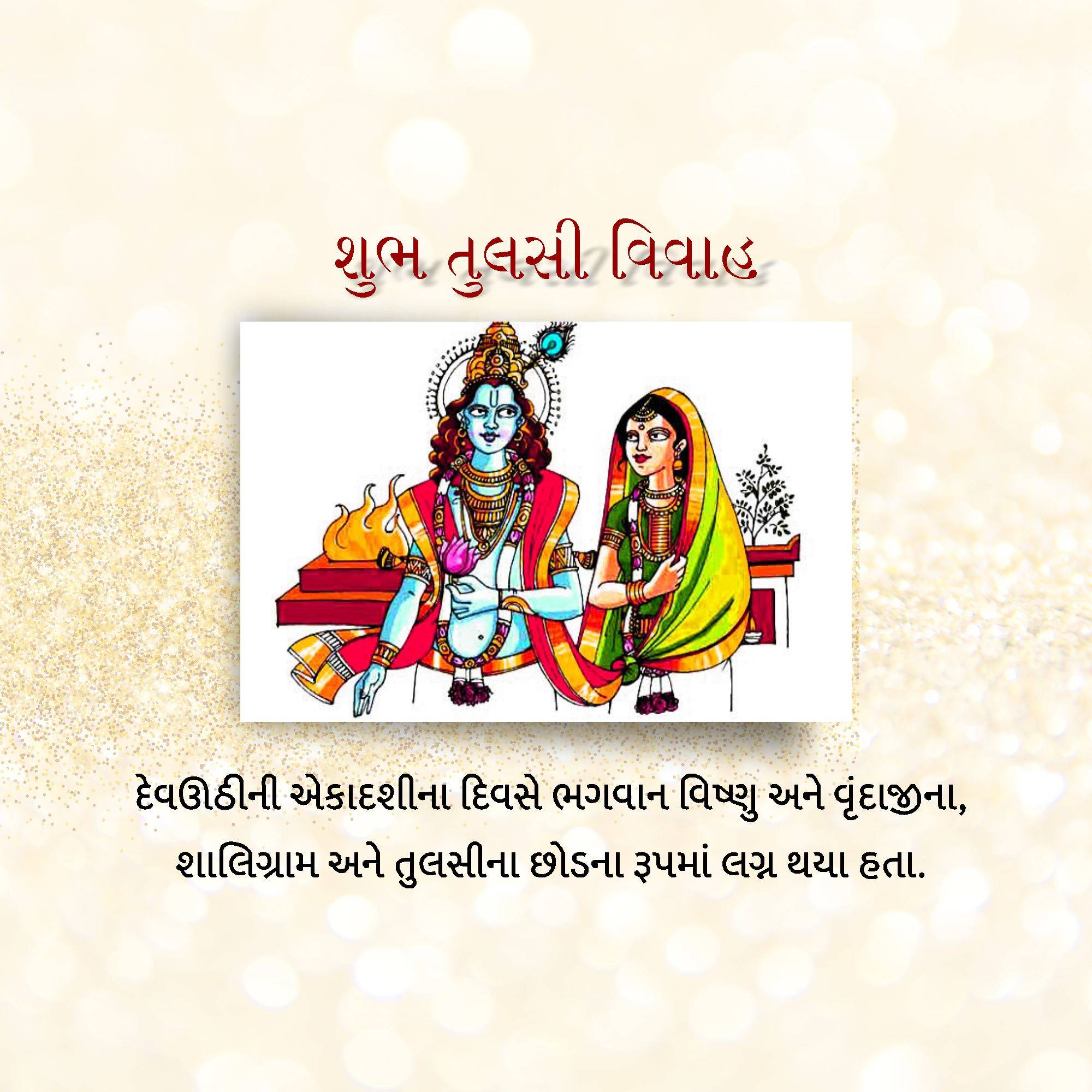 Tulsi Vivah