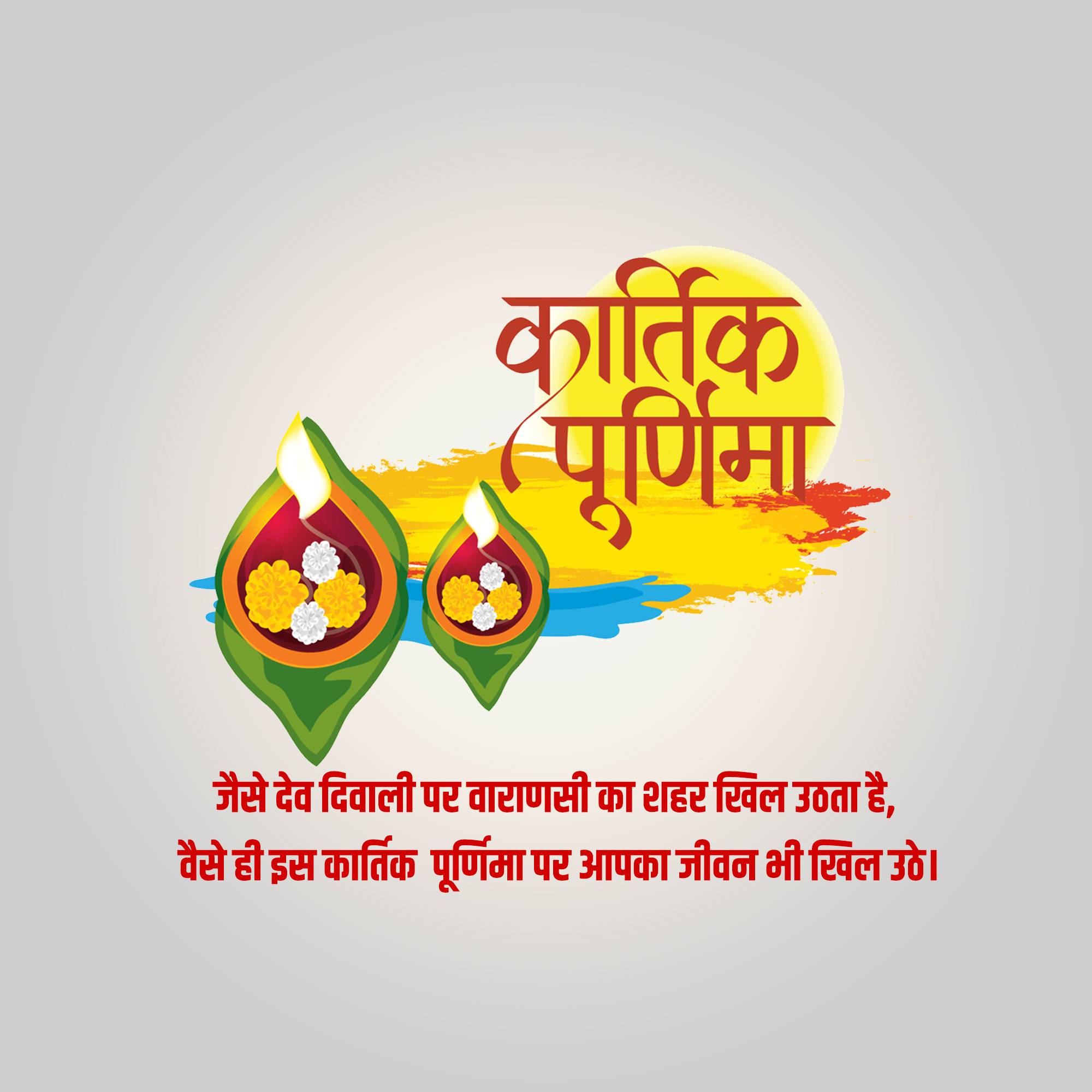 Dev Deepawali