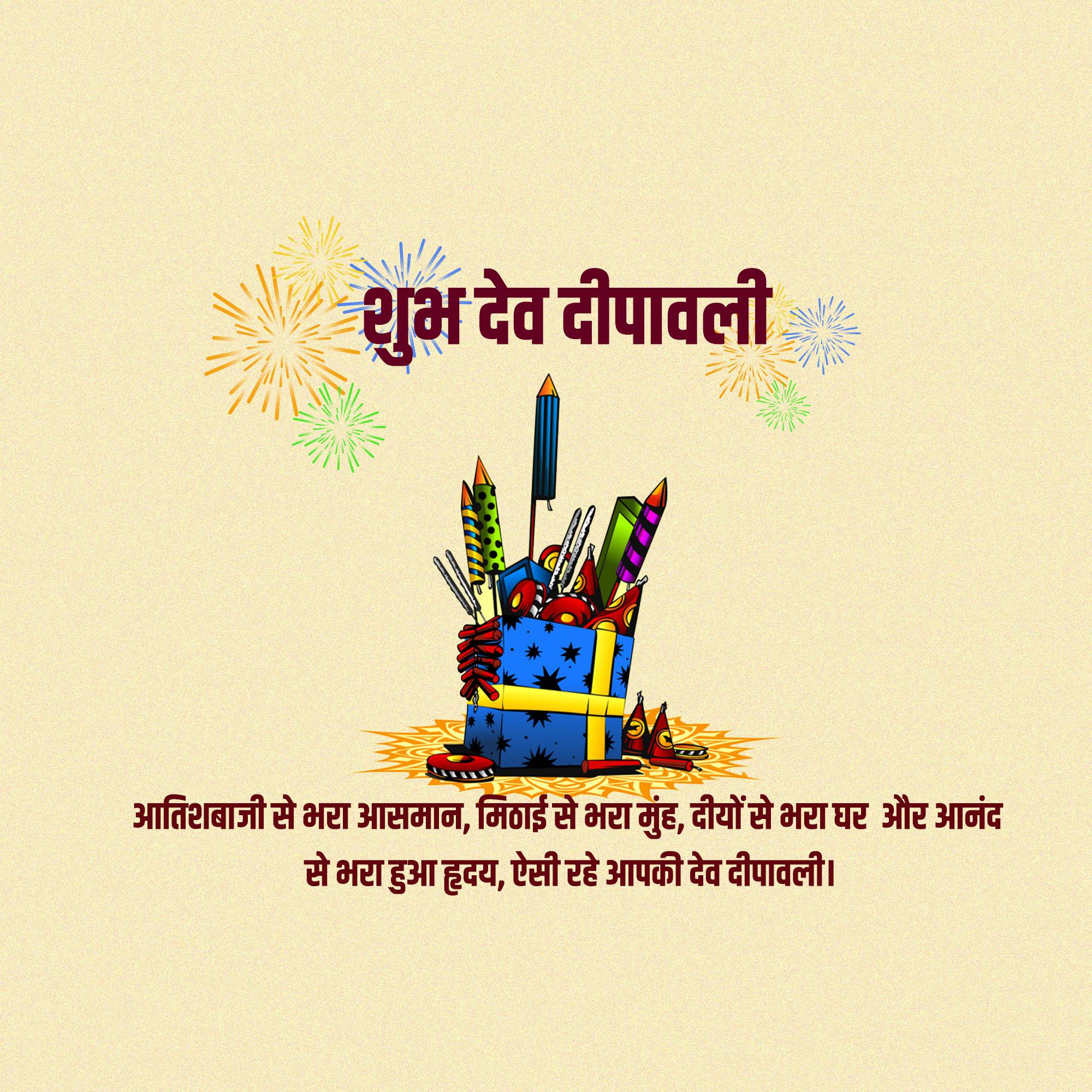 Dev Deepawali