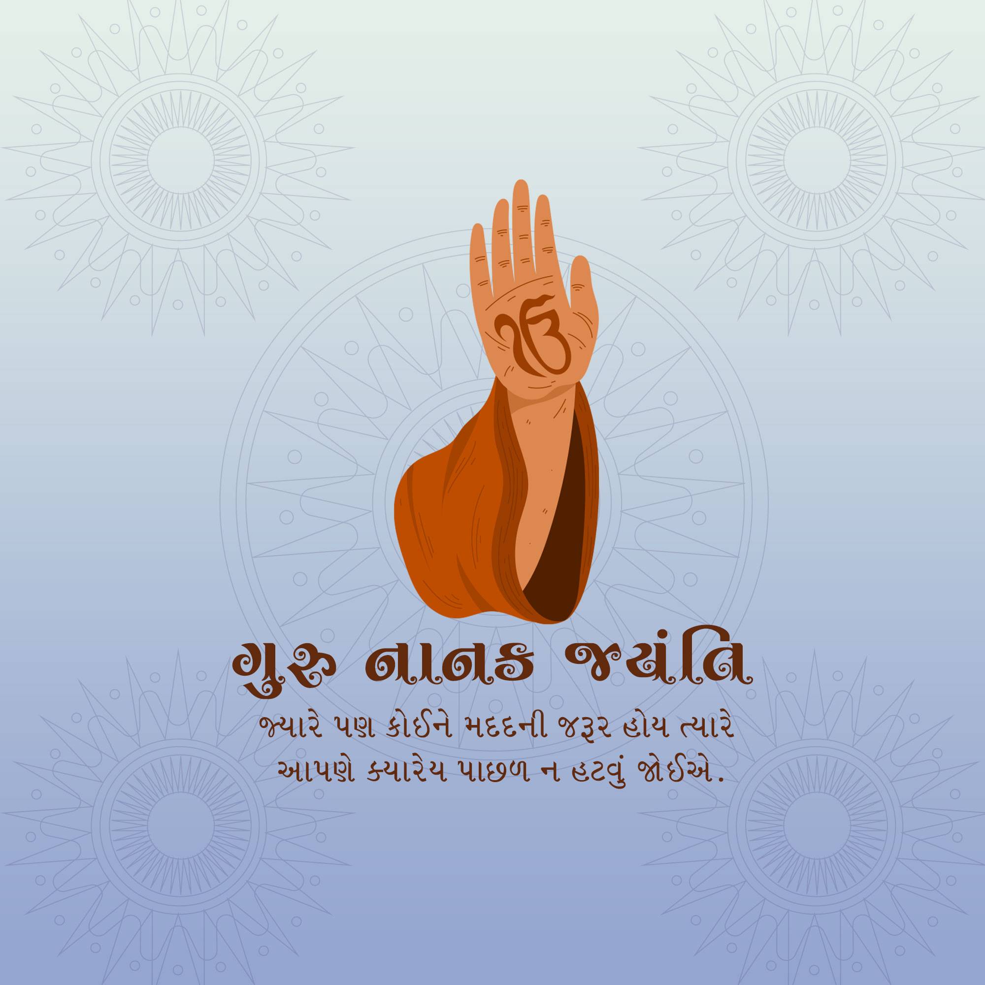 Guru Nanak Jayanti
